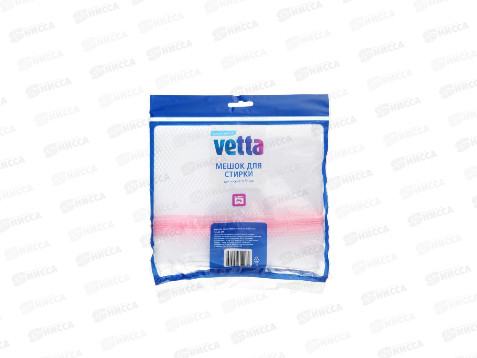 Мешок для стирки белья VETTA, на замке, полиэстер, 50х60см, 452-056