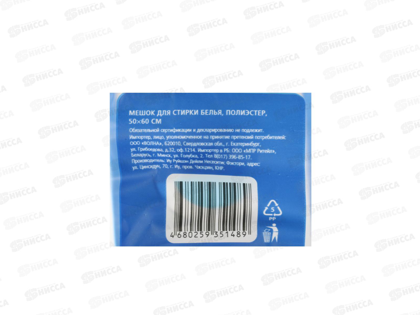 Мешок для стирки белья VETTA, на замке, полиэстер, 50х60см, 452-056