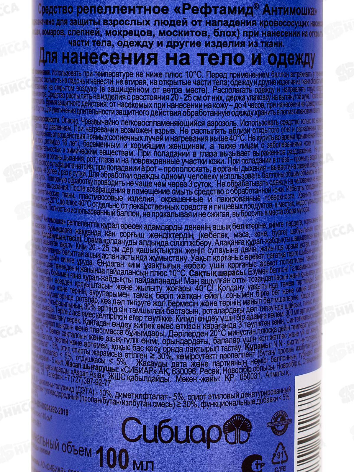 Рефтамид Антимошка 100мл*15