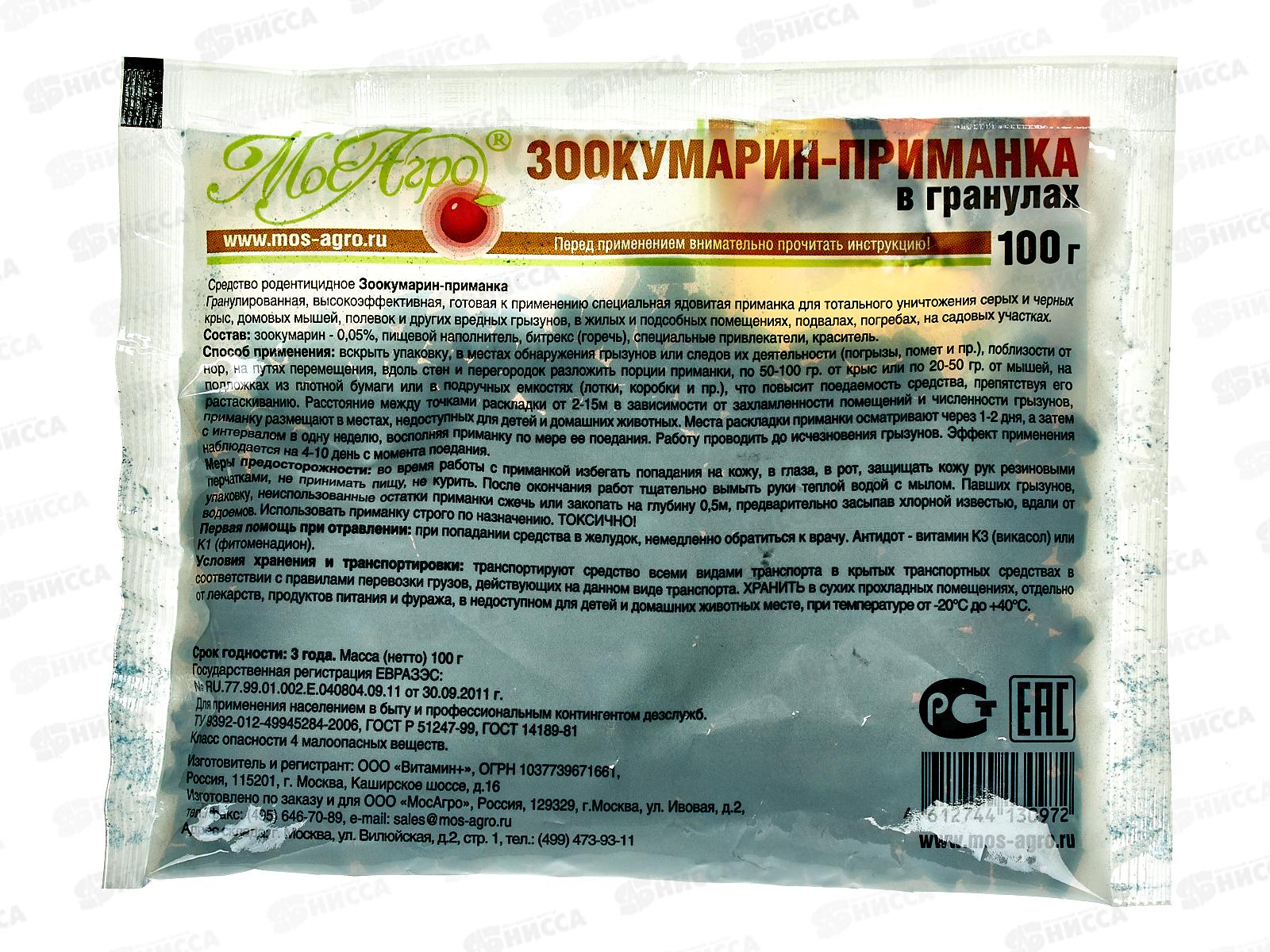 Веста ЗООКУМАРИН - приманка гранулы 100г  *40 МосАгро