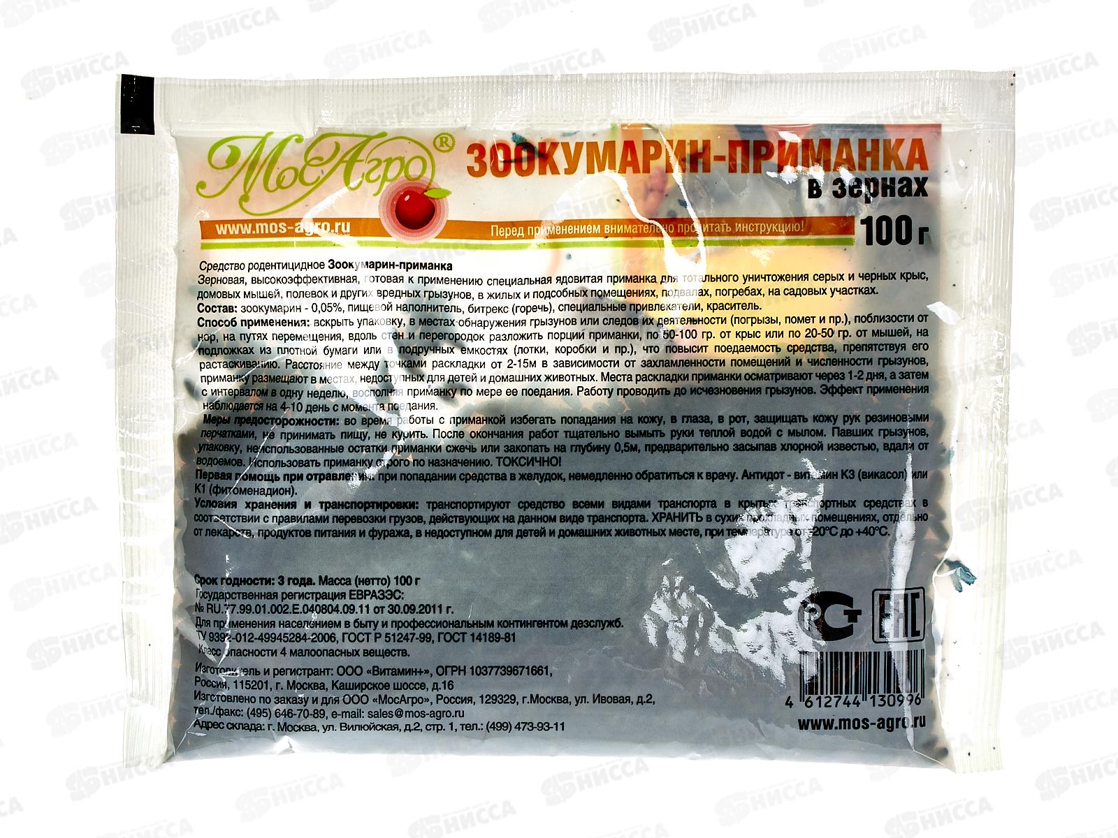 Веста ЗООКУМАРИН - приманка зерно 100г  *40 МосАгро