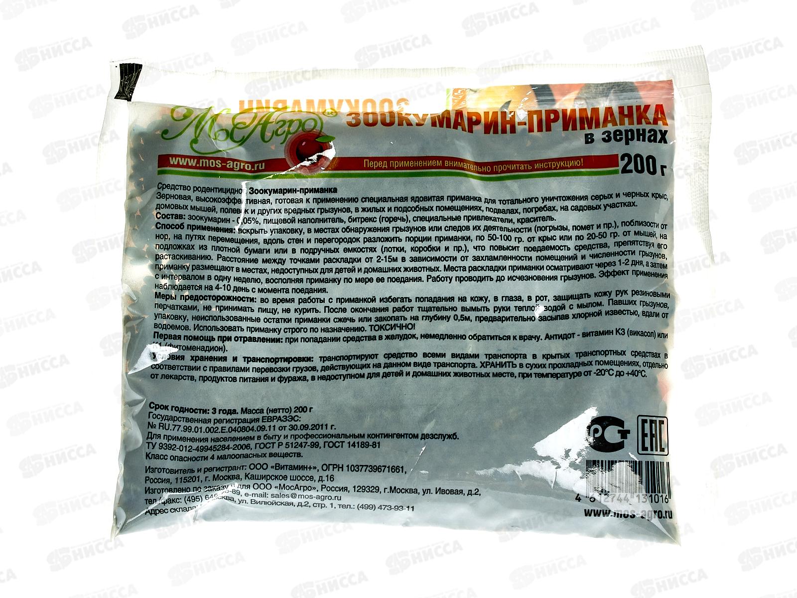 Веста ЗООКУМАРИН - приманка зерно 200г  *30 МосАгро