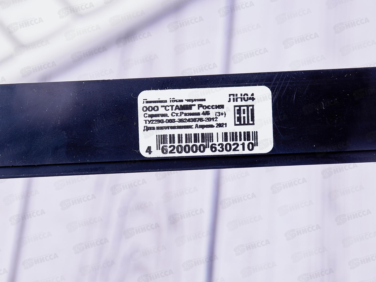 Линейка 16см СТАММ пластиковая, черная, ЛН04 *20/880