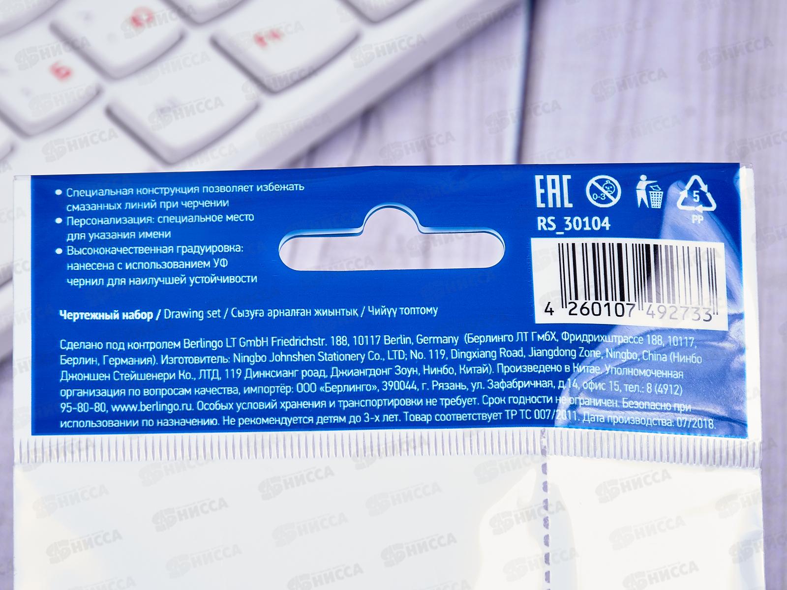 Набор чертежный Berlingo  (треугольник.2шт,линейка 15см,транспортир) прозрачный, 30104 *48