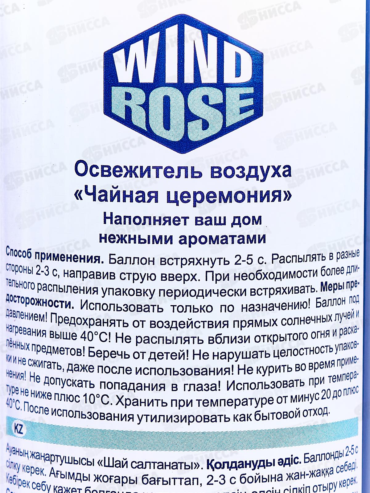 WIND ROSE освежитель Чайная церемония 300мл *12
