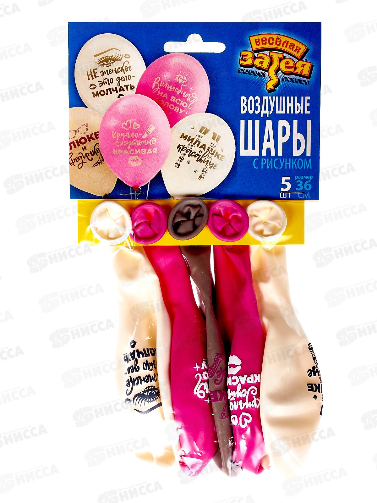 Набор шаров рис Для истинных Леди 36см, 5шт, 1111-1164