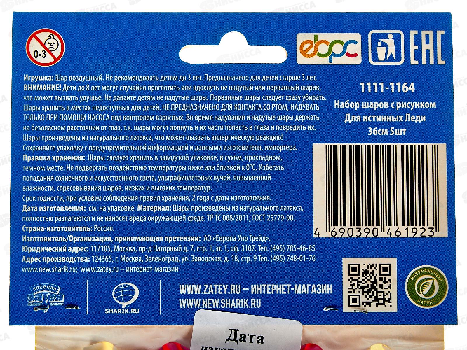 Набор шаров рис Для истинных Леди 36см, 5шт, 1111-1164