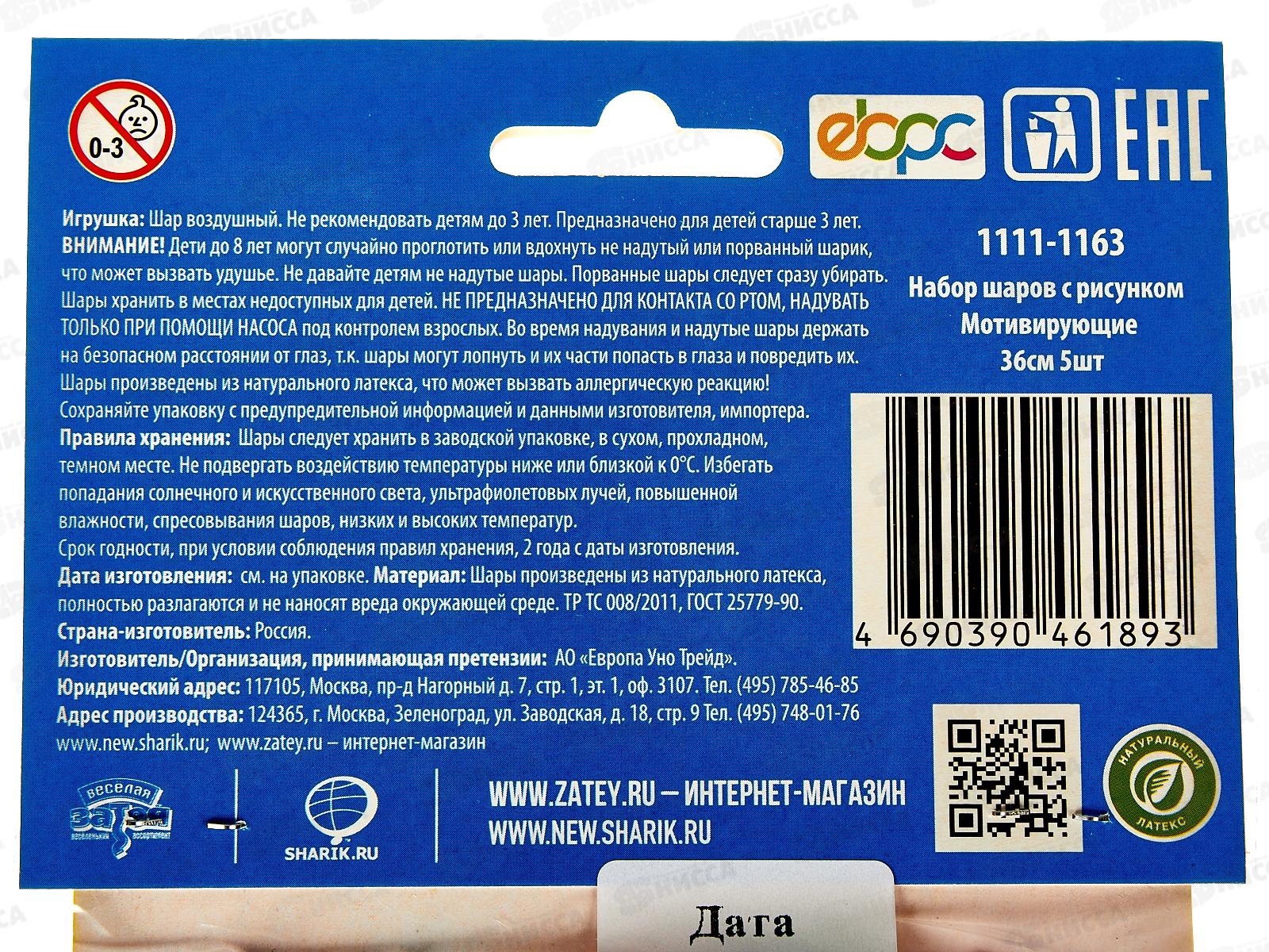 Набор шаров рис Мотивирующие 36см, 5шт, 1111-1163