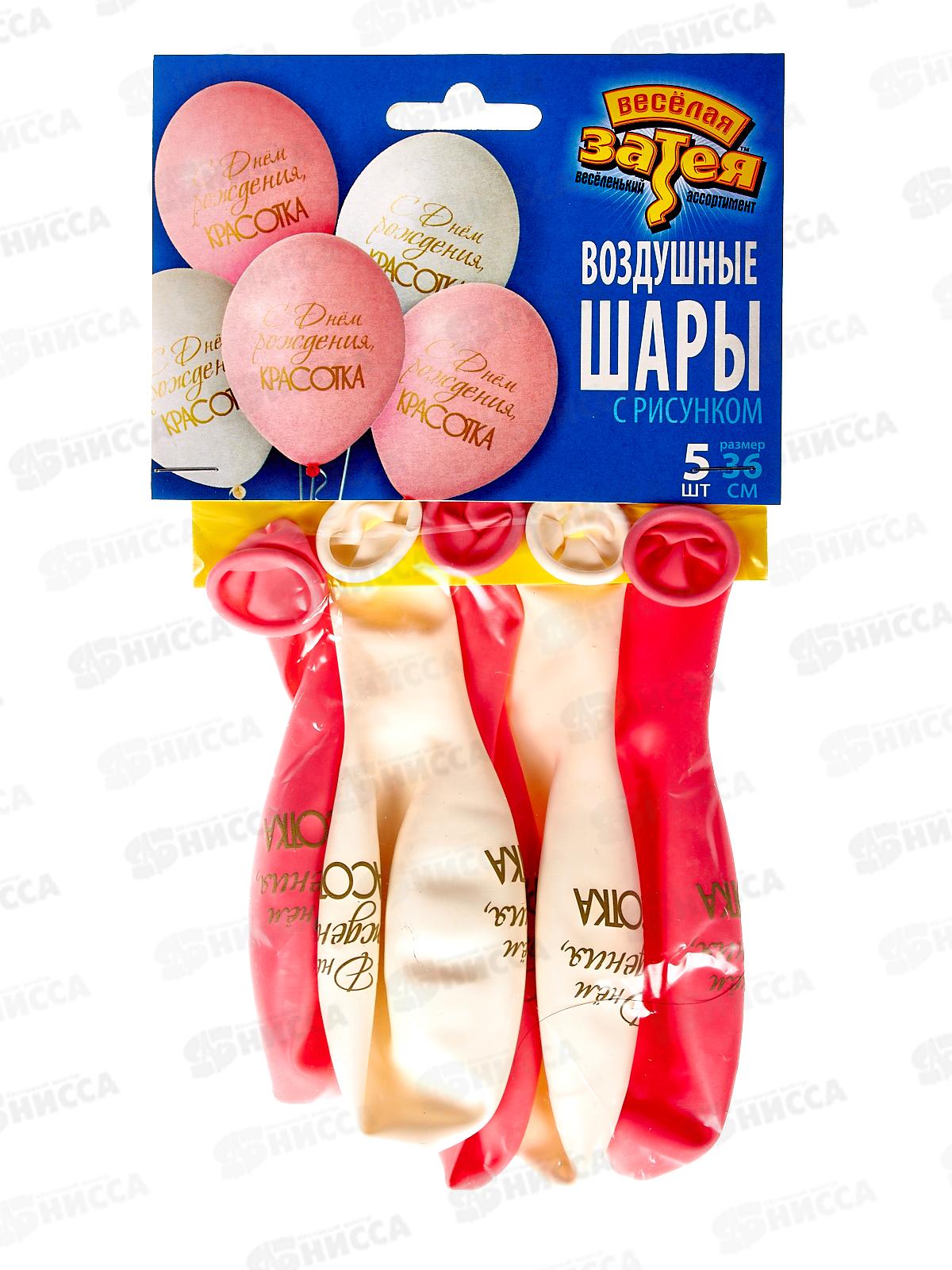 Набор шаров рис С ДР Красотка 36см, 5шт, 1111-1162