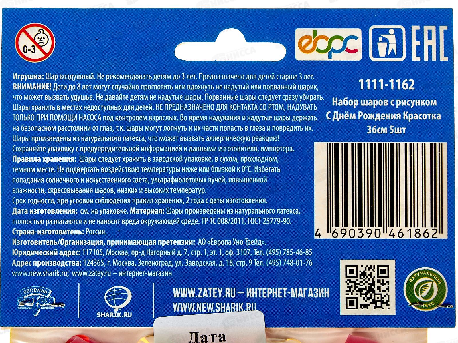 Набор шаров рис С ДР Красотка 36см, 5шт, 1111-1162