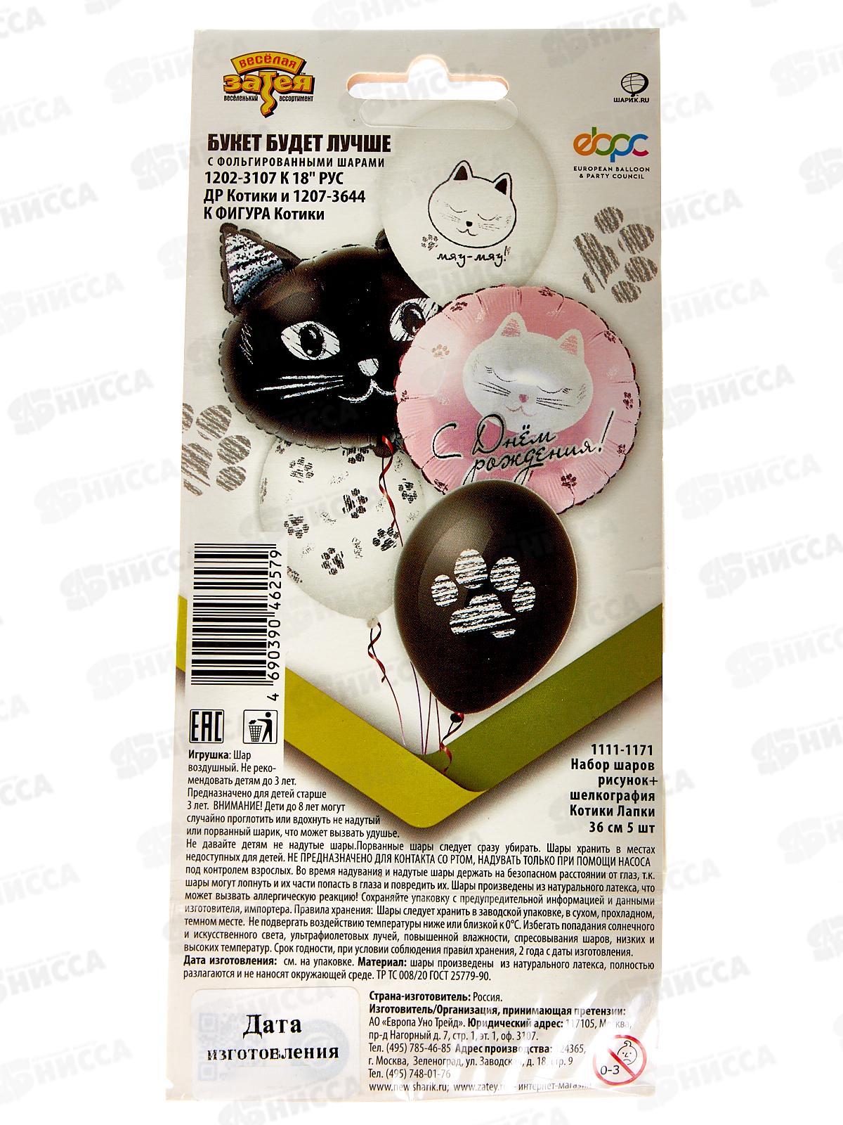 Набор шаров рис+шелк Котики Лапки 36см, 5шт, 1111-1171