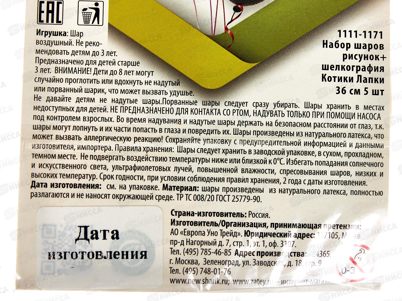 Набор шаров рис+шелк Котики Лапки 36см, 5шт, 1111-1171