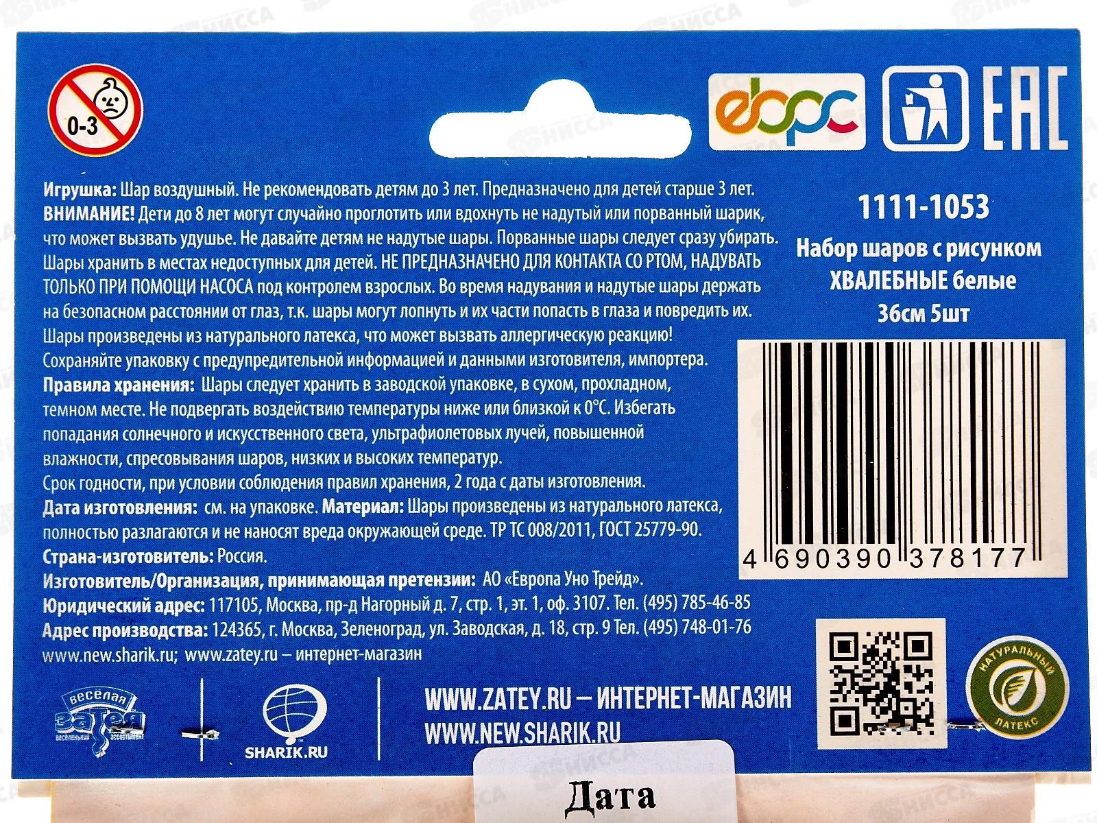 Набор шаров Хвалебные белые 36см, 5шт, 1111-1053