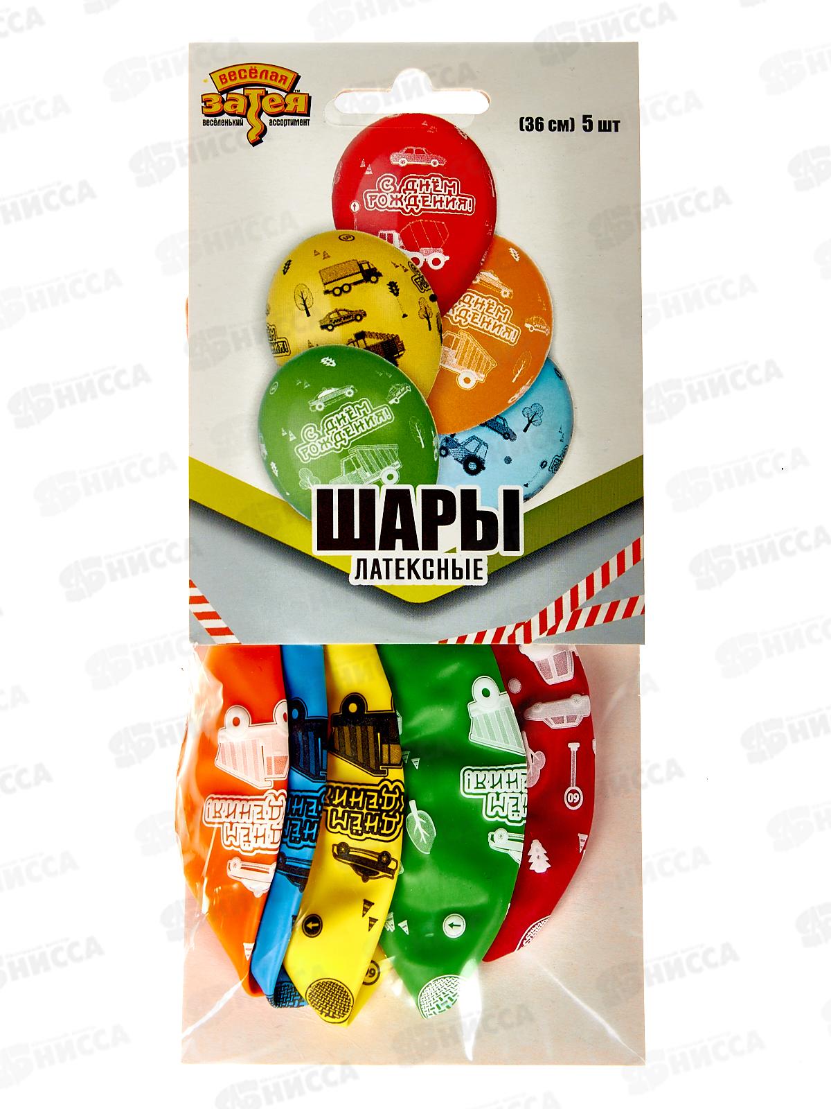 Набор шаров шелк С ДР Машинки 36см, 5шт, 1111-1170