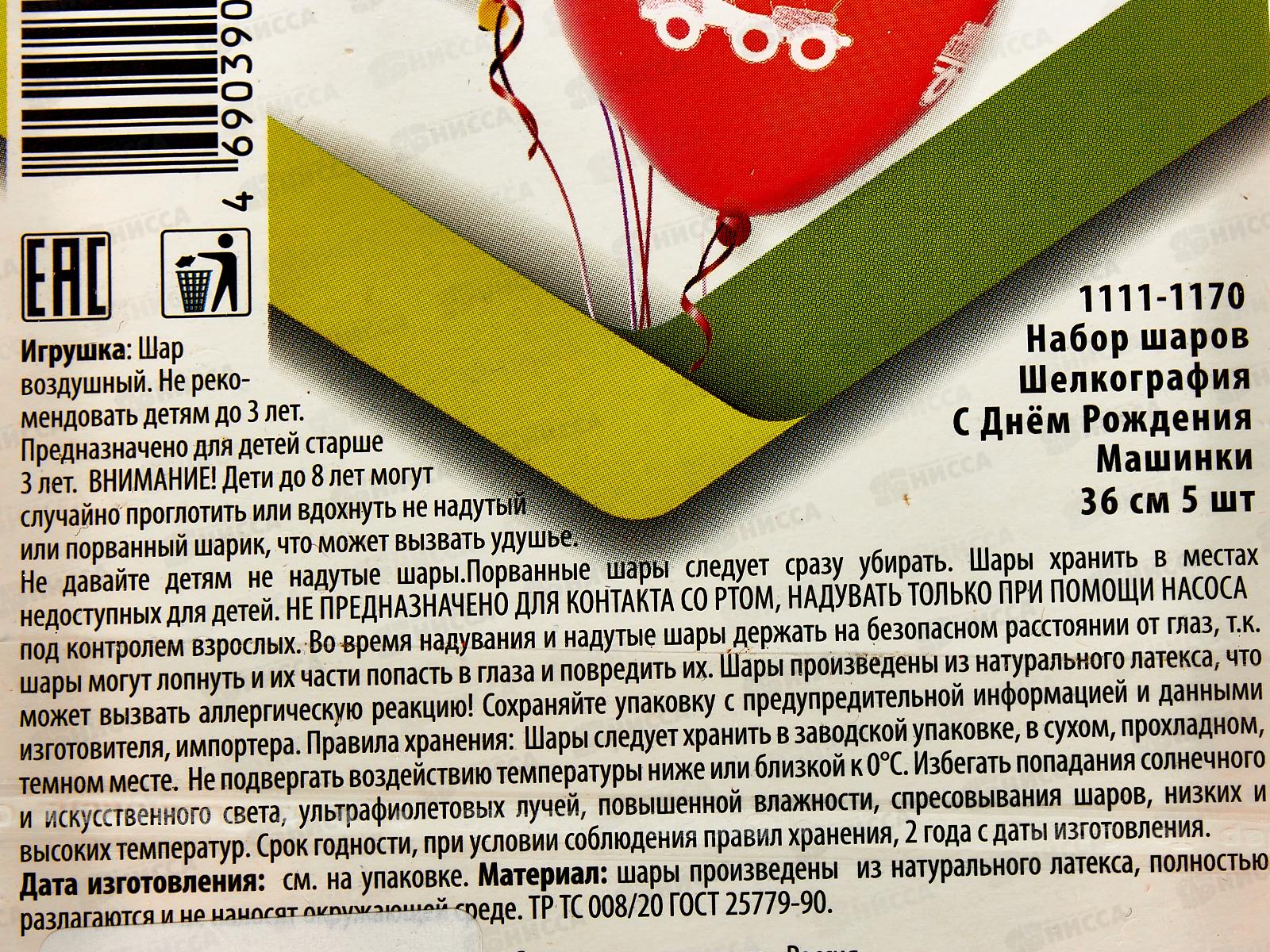 Набор шаров шелк С ДР Машинки 36см, 5шт, 1111-1170