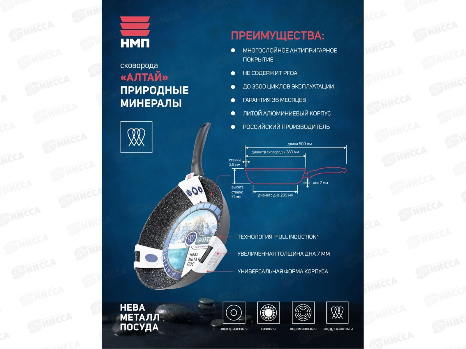 Сковорода Природные минералы Алтай 28см индукция 27128I