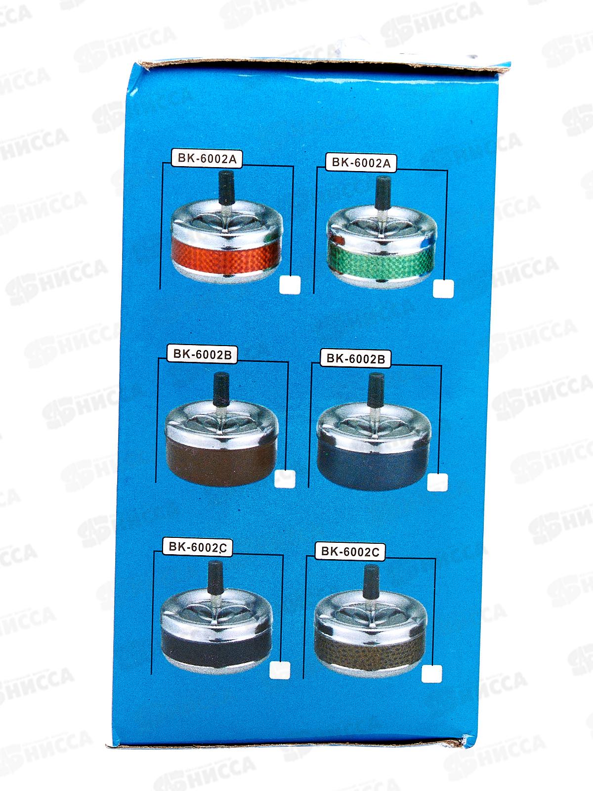 Пепельница-крутилка ВК-6002С (025088)   Ж