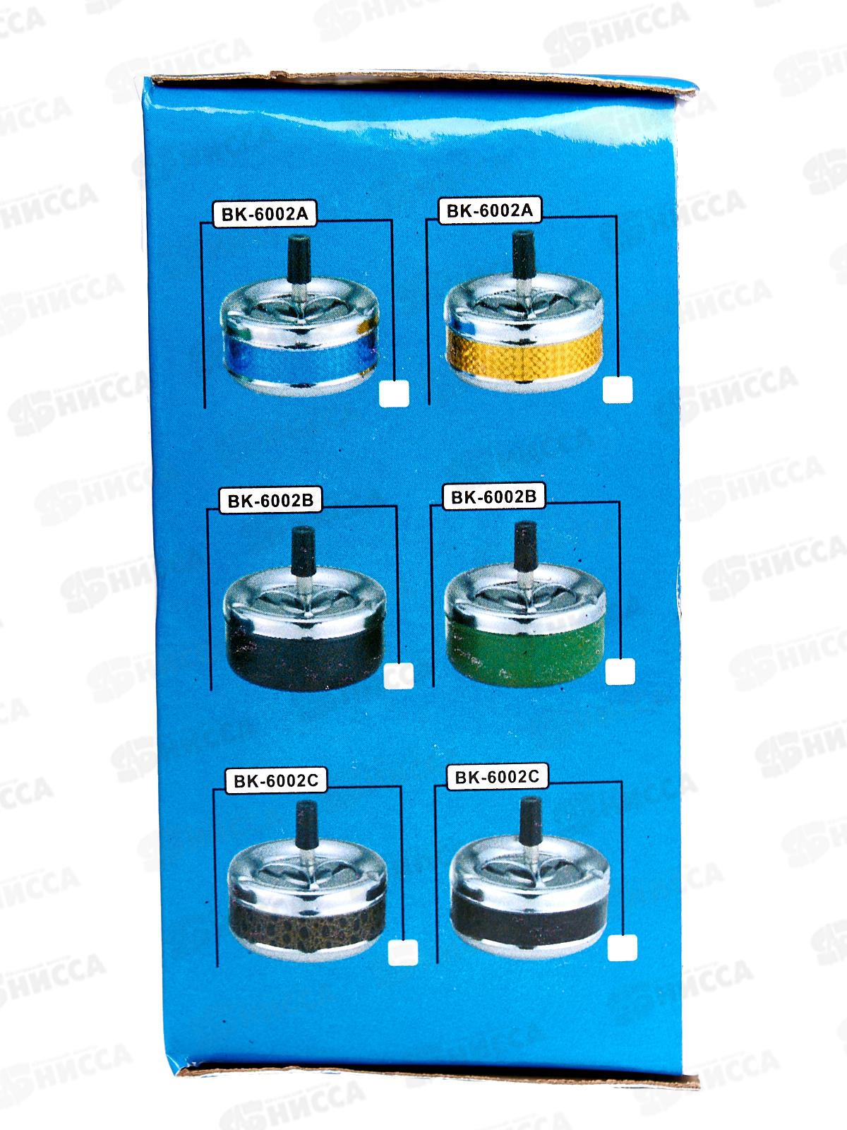 Пепельница-крутилка ВК-6002С (025088)   Ж