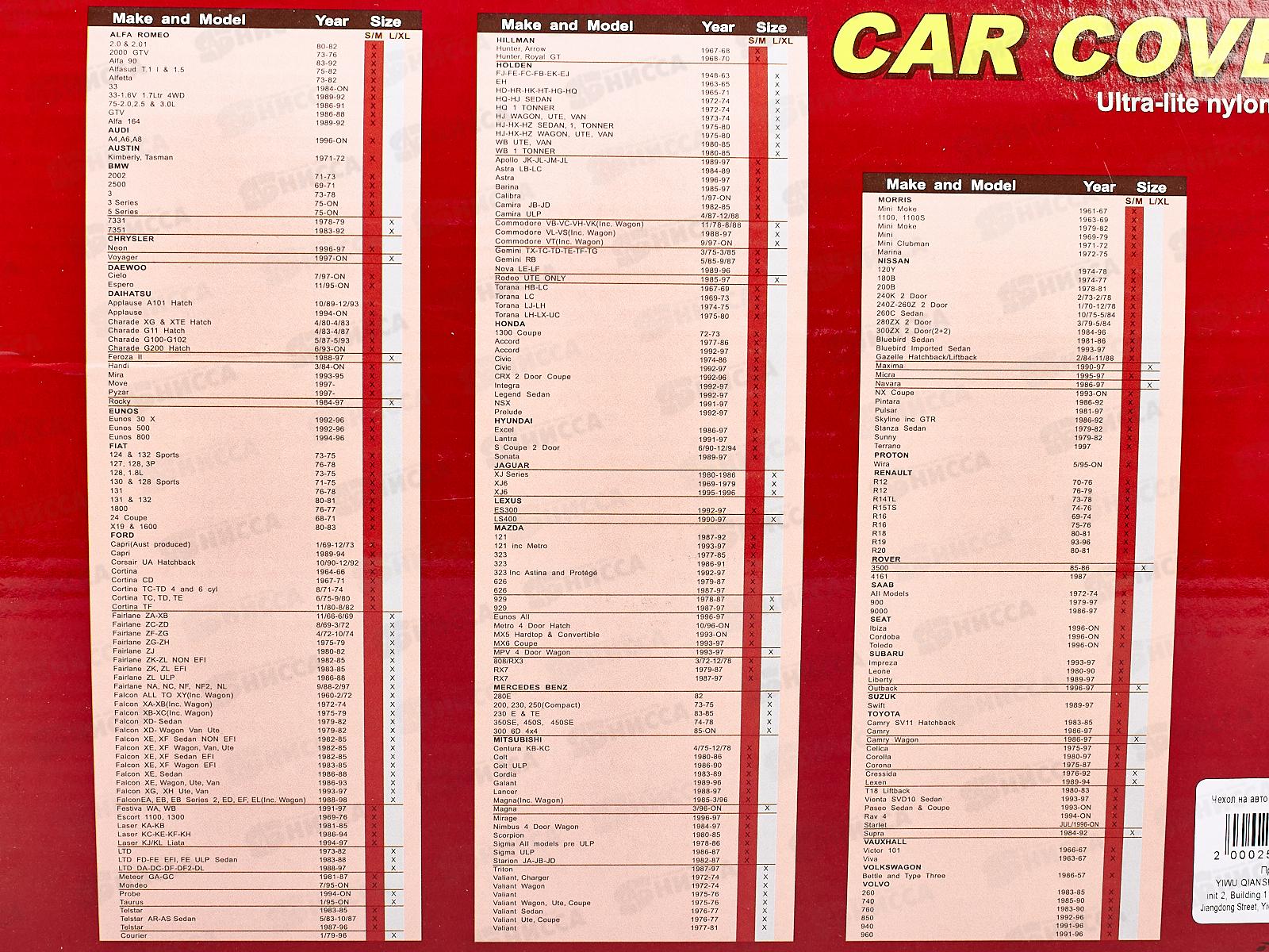 Чехол на авто размер Х ХL полимер (025821)  Ж