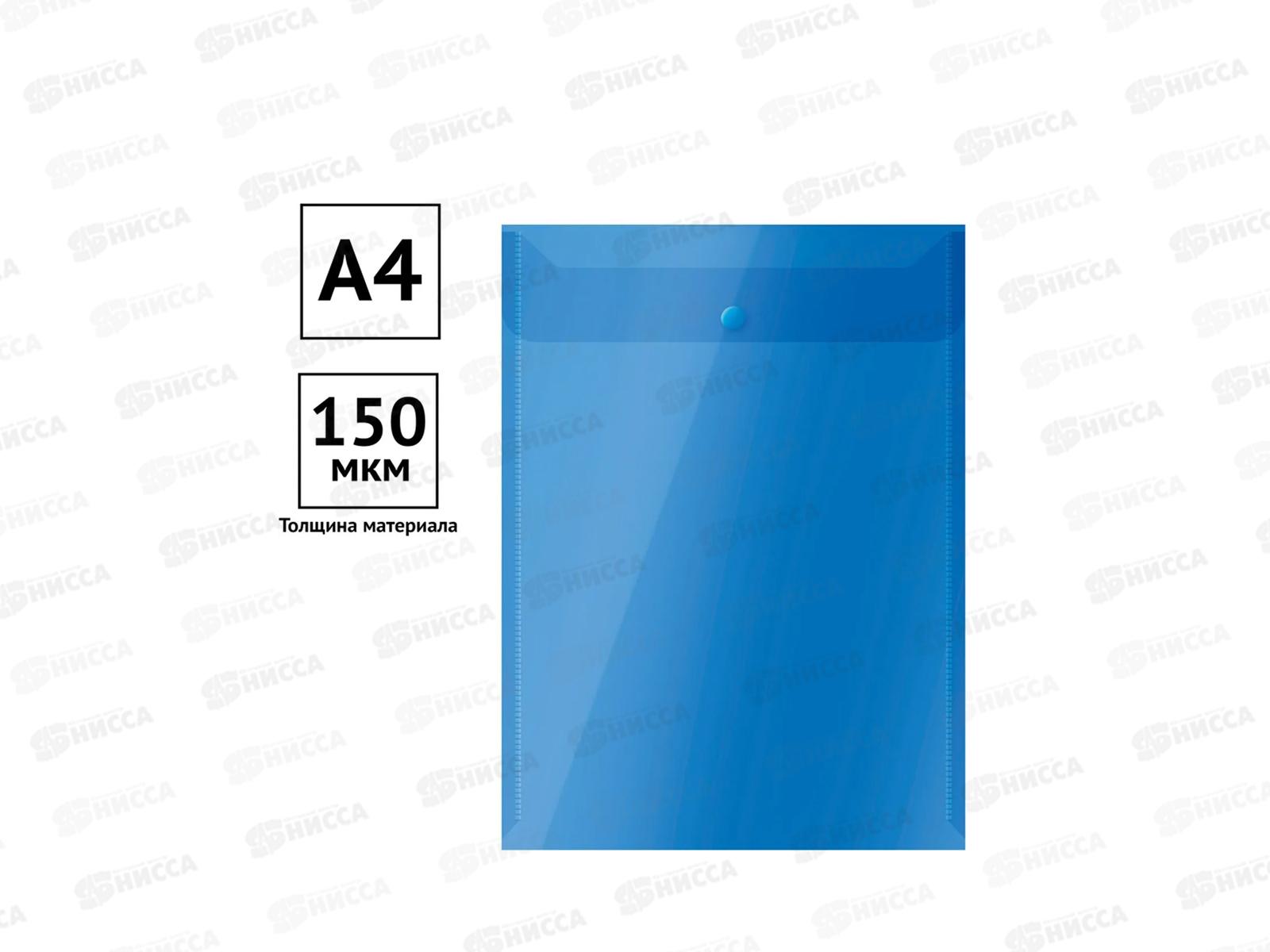 Папка с кнопкой OfficeSpace,А4 150мкм.полупрозрачная синяя вертикальная 267525*10