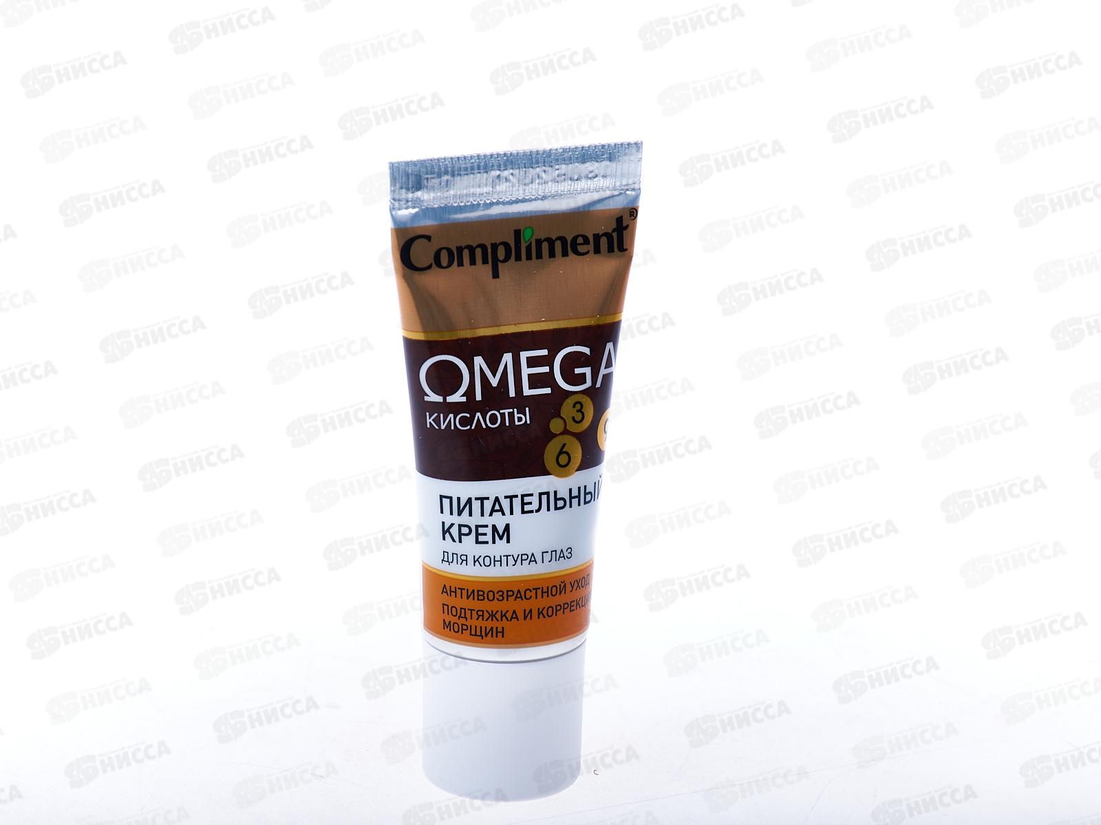 КОМПЛИМЕНТ OMEGA Крем для контура глаз Питательный 25мл *12