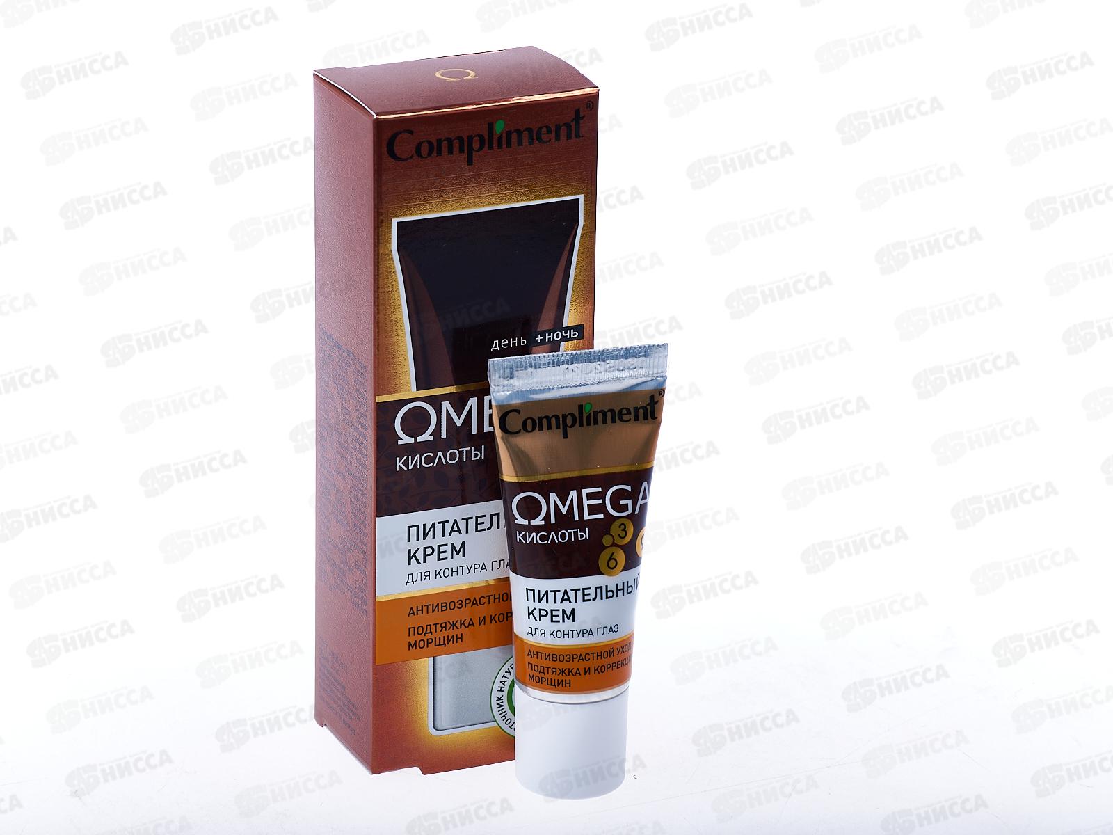 КОМПЛИМЕНТ OMEGA Крем для контура глаз Питательный 25мл *12