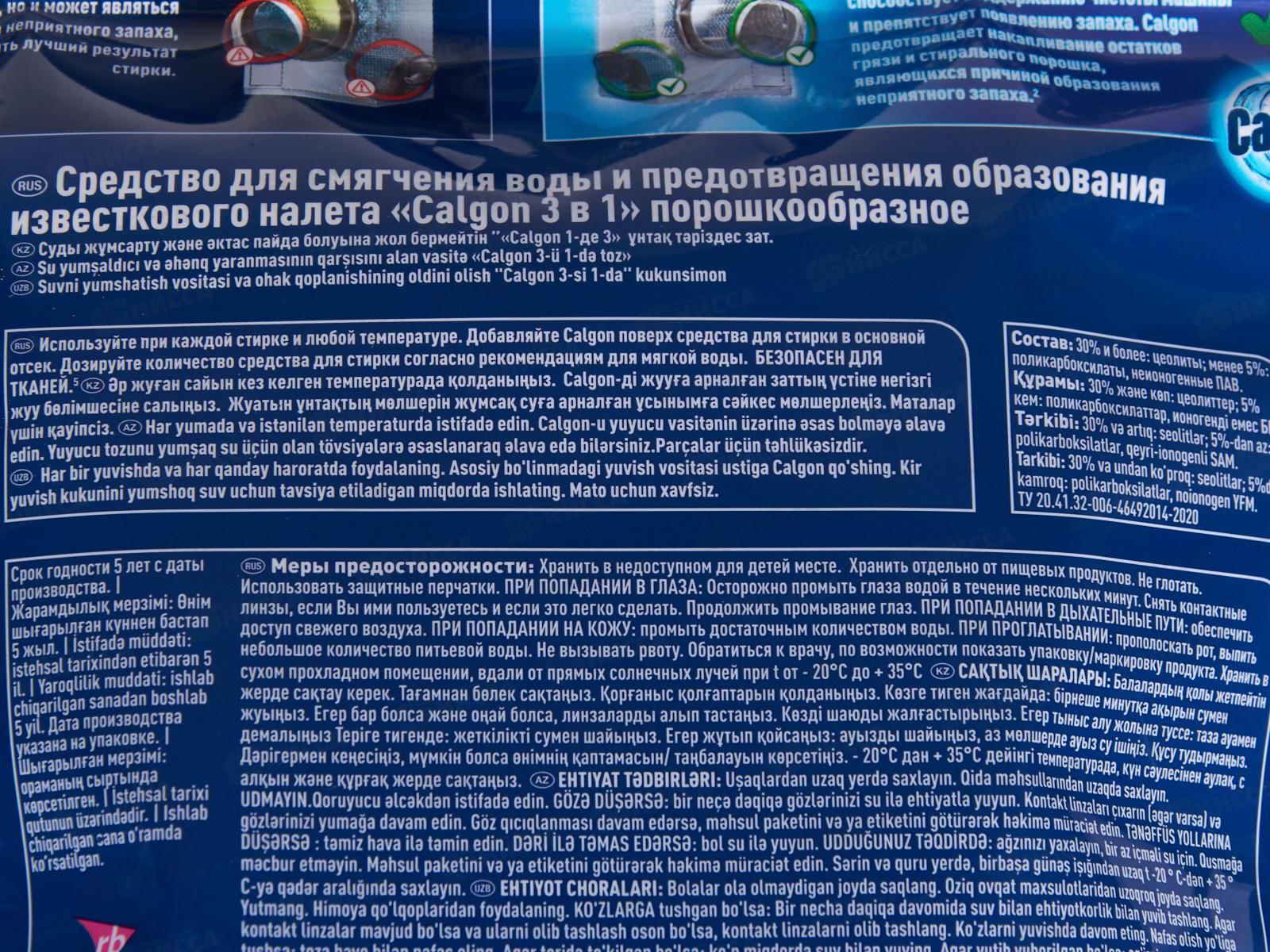 КАЛГОН Средство для смягчения воды 750гр 3184456 *8