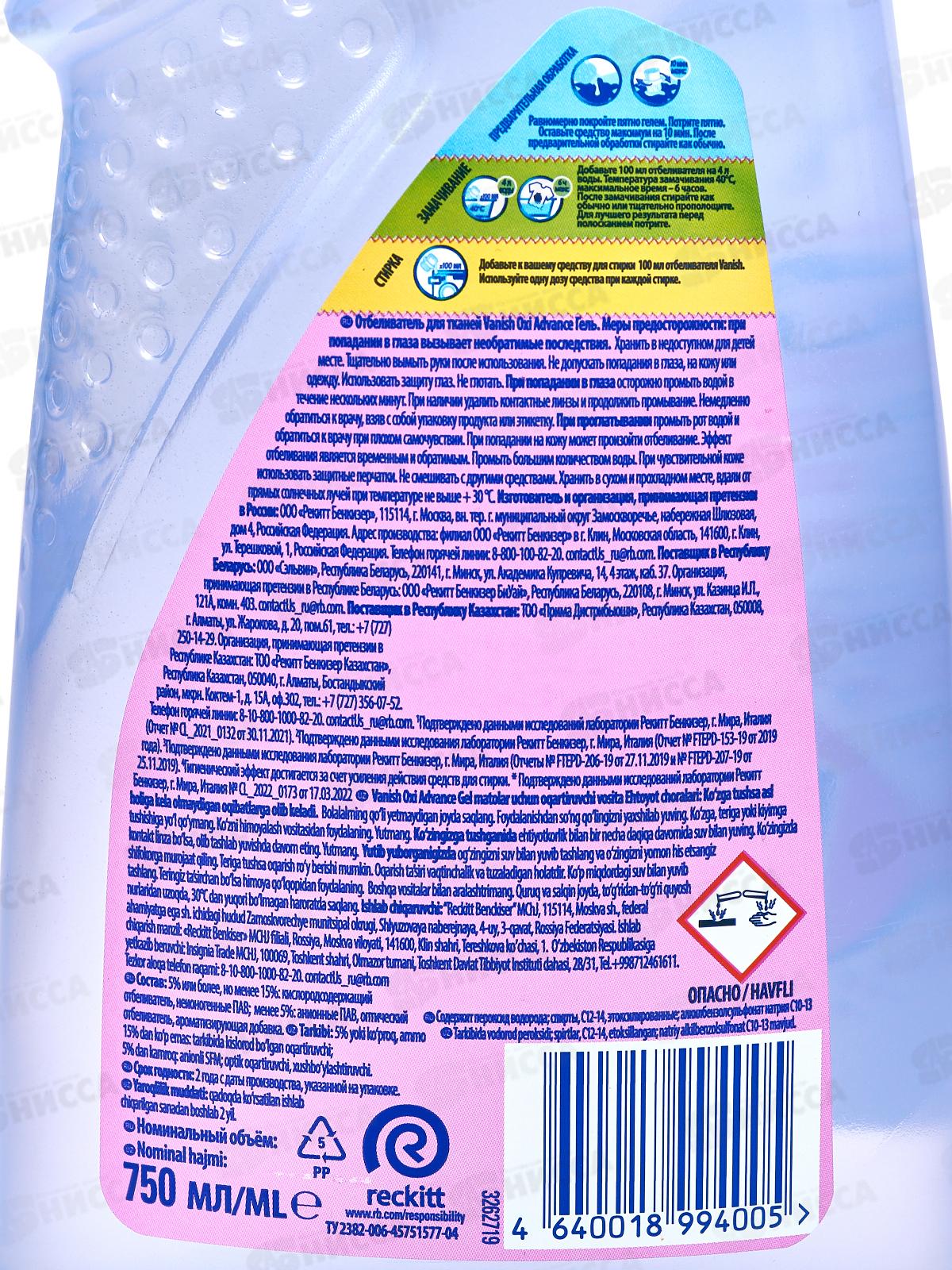 ВАНИШ OXI Advance пятновыводитель/отбеливатель гель 750мл 314457 *12