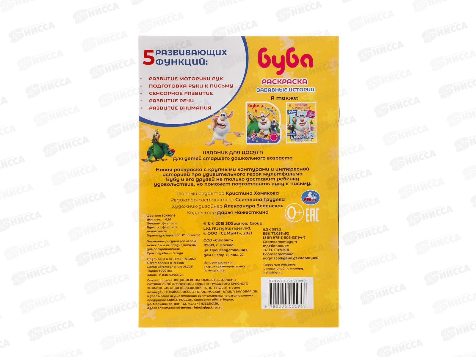 Раскраска &quotУМКА&quot 05194-7, Первая раскраска. Буба. А5, 16стр. *50