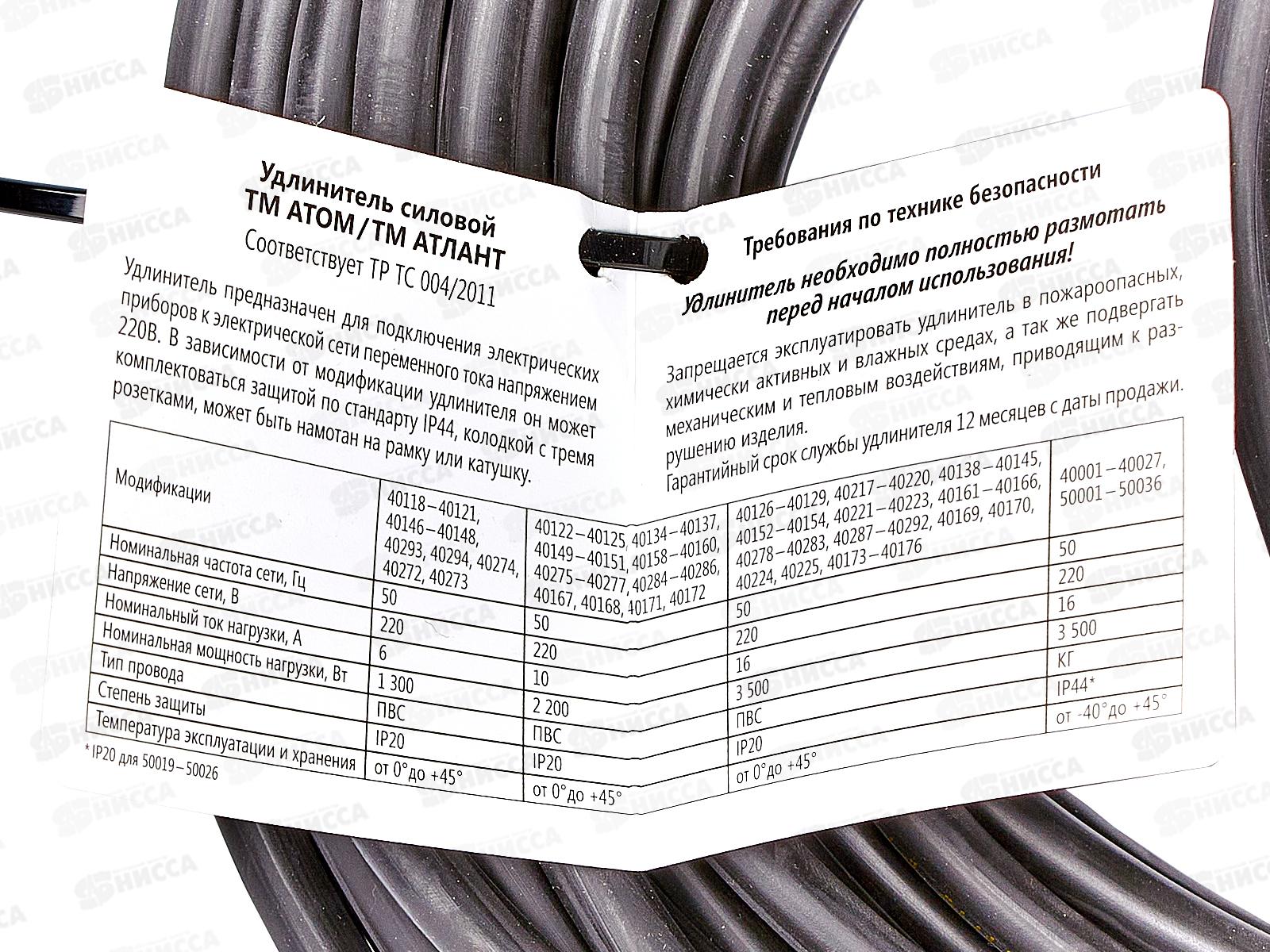 Удлинитель силовой Атом КГ 3х1,5  30м, 50008