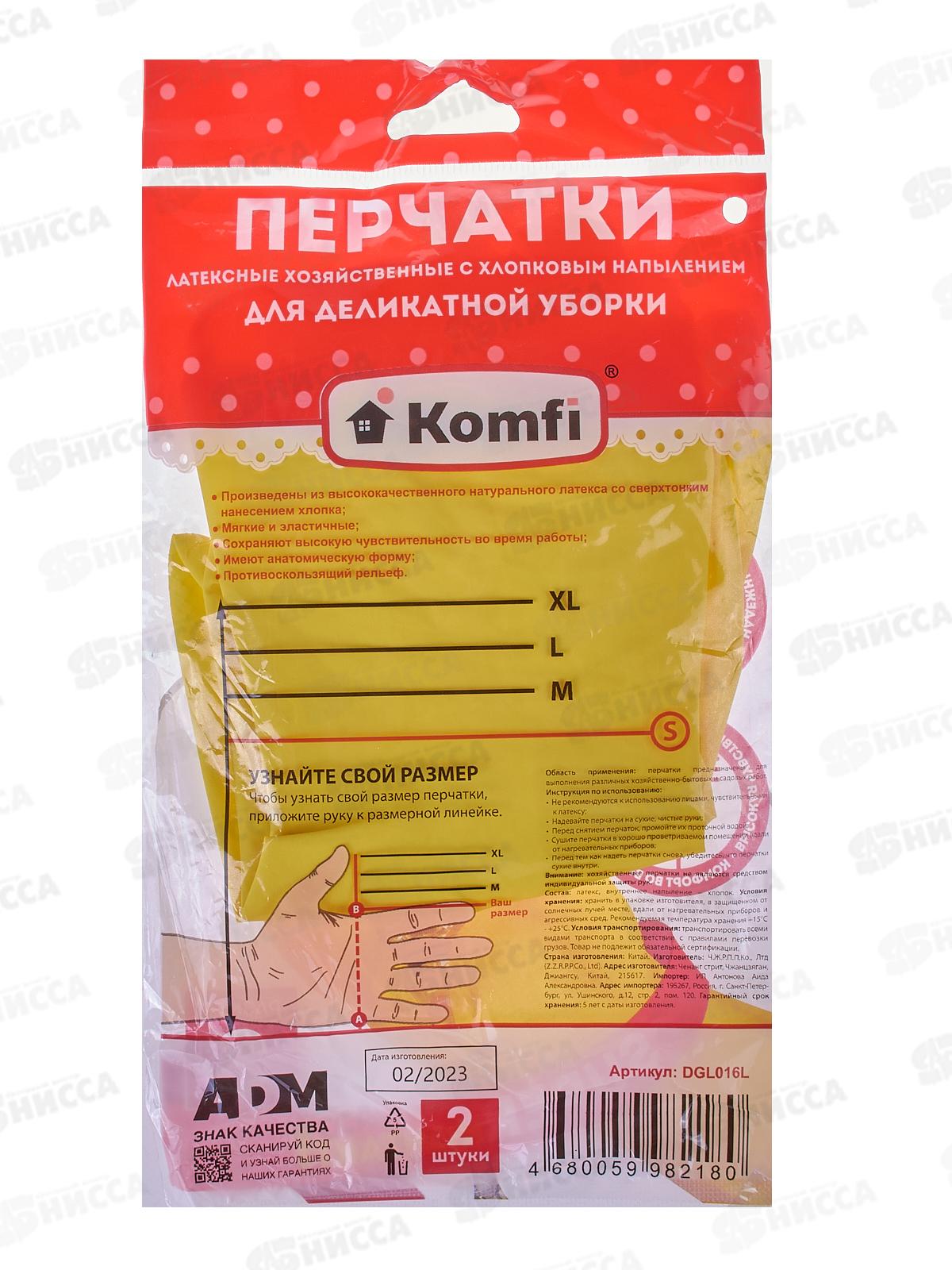 Перчатки латексные Для деликатной уборки желтые S DGL016L