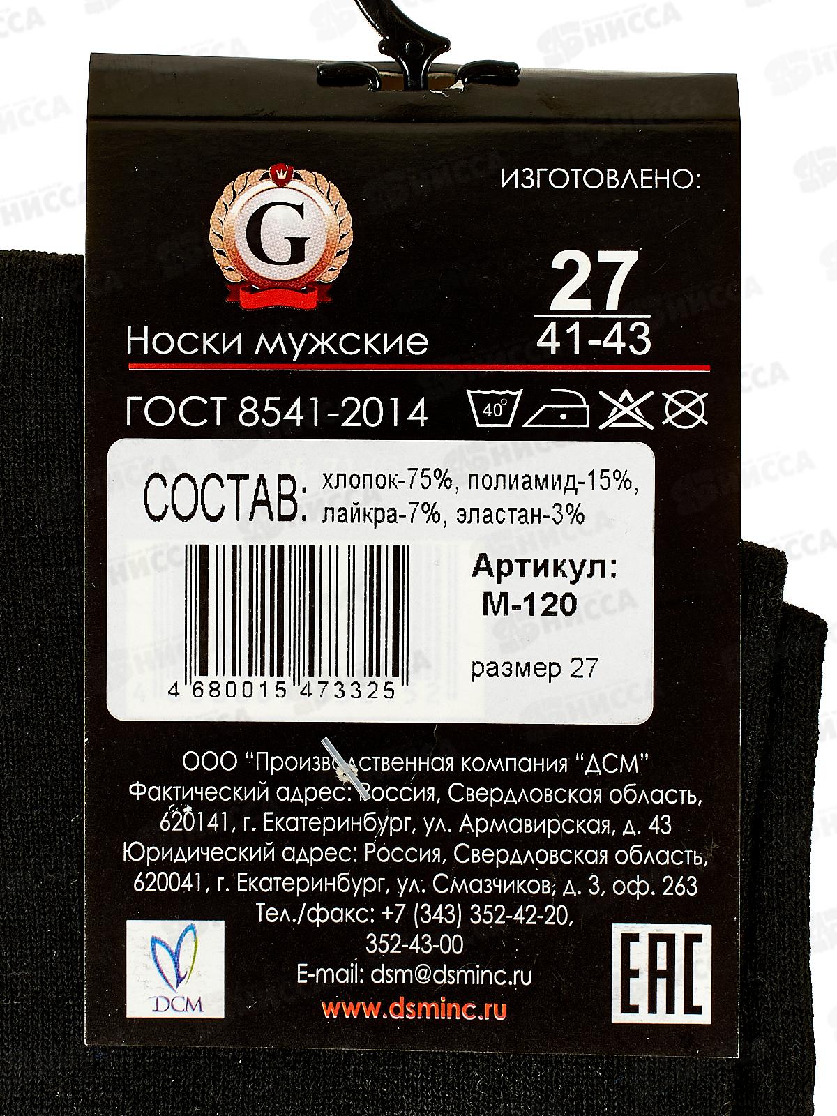 Носки мужские М-120 GRAND LINE черный р-27