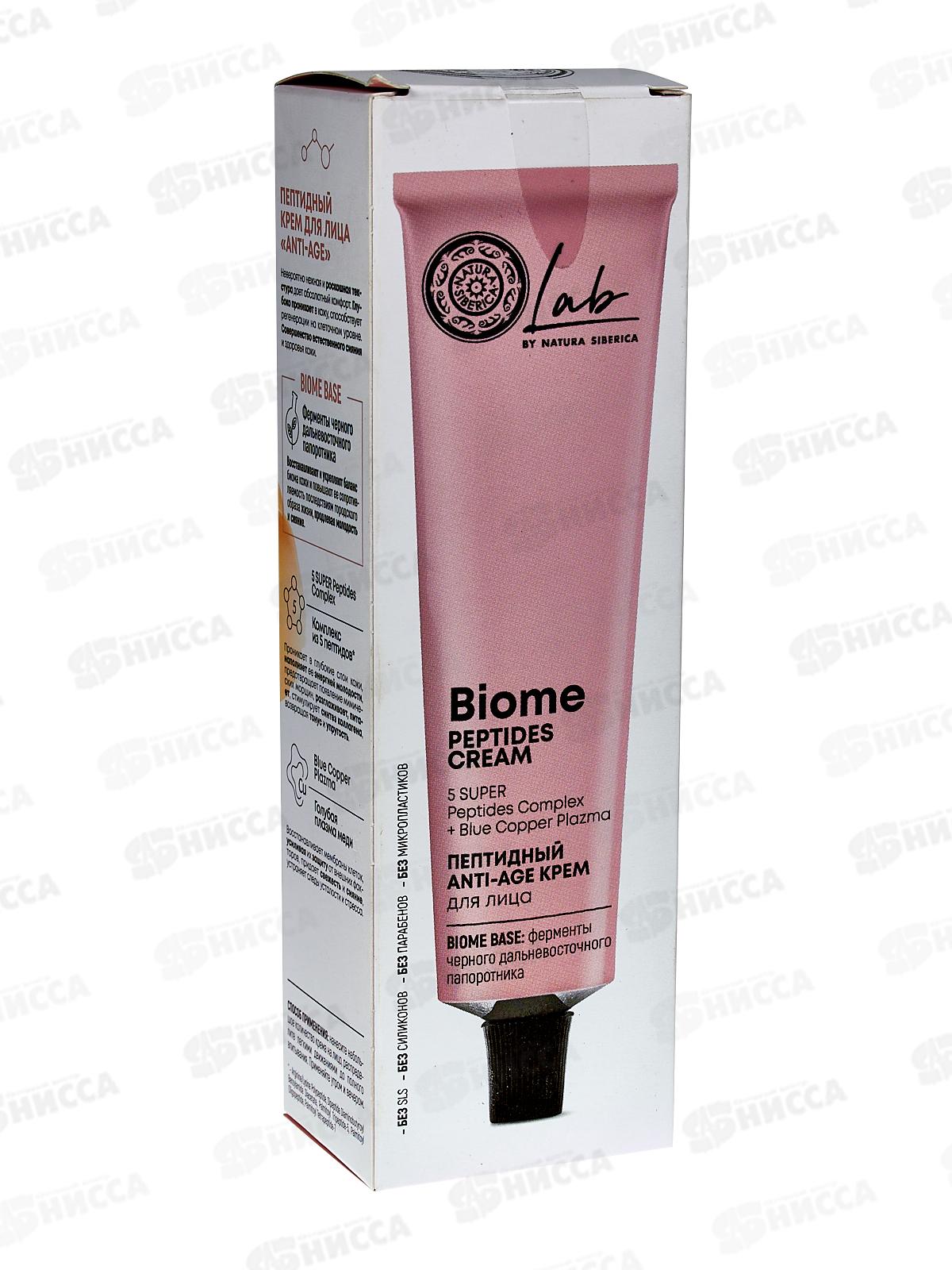 Natura Siberica LB Крем для лица Anti-age для чувствительной  кожи 50мл *8  7843