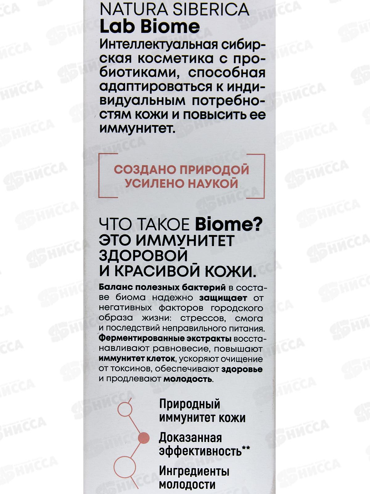 Natura Siberica LB Крем для лица Anti-age для чувствительной  кожи 50мл *8  7843