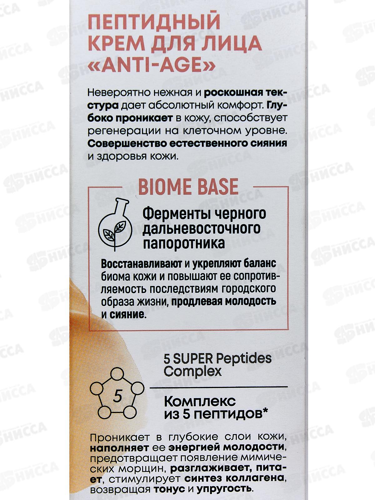 Natura Siberica LB Крем для лица Anti-age для чувствительной  кожи 50мл *8  7843