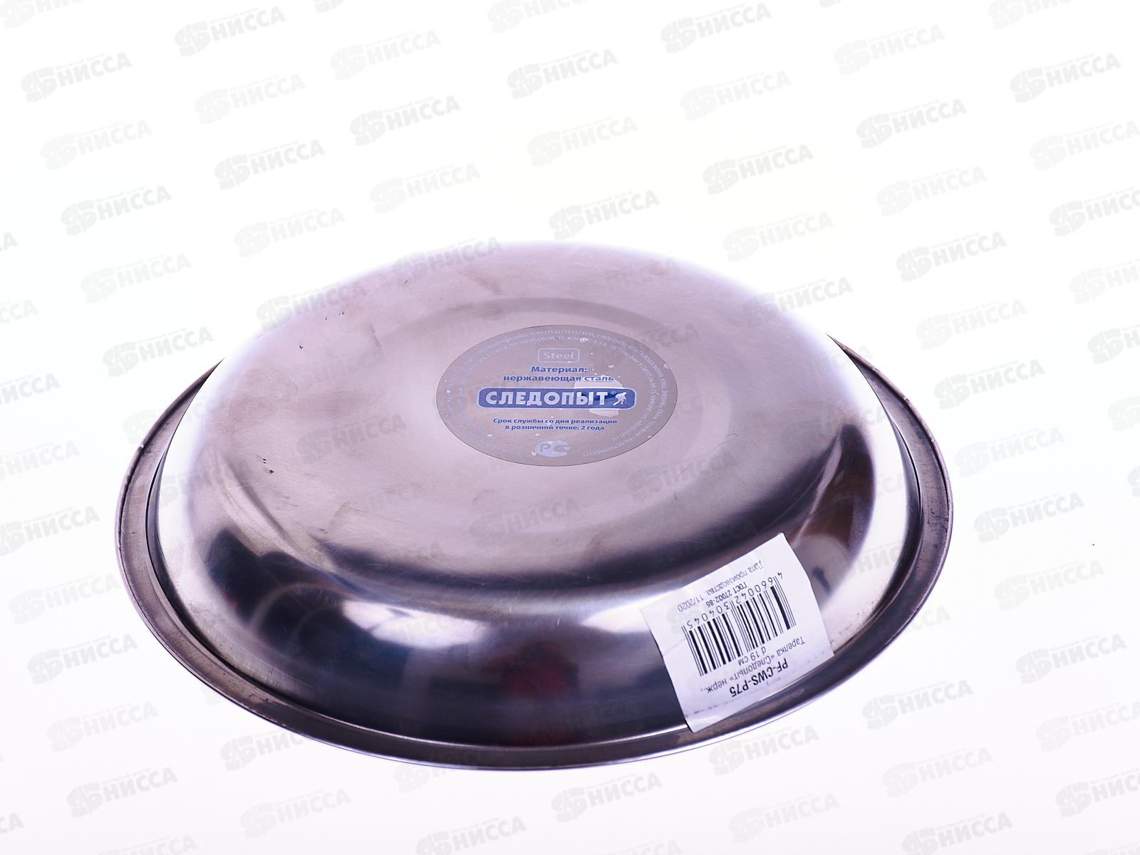 Тарелка Следопыт нержавеющая сталь d19см Р75