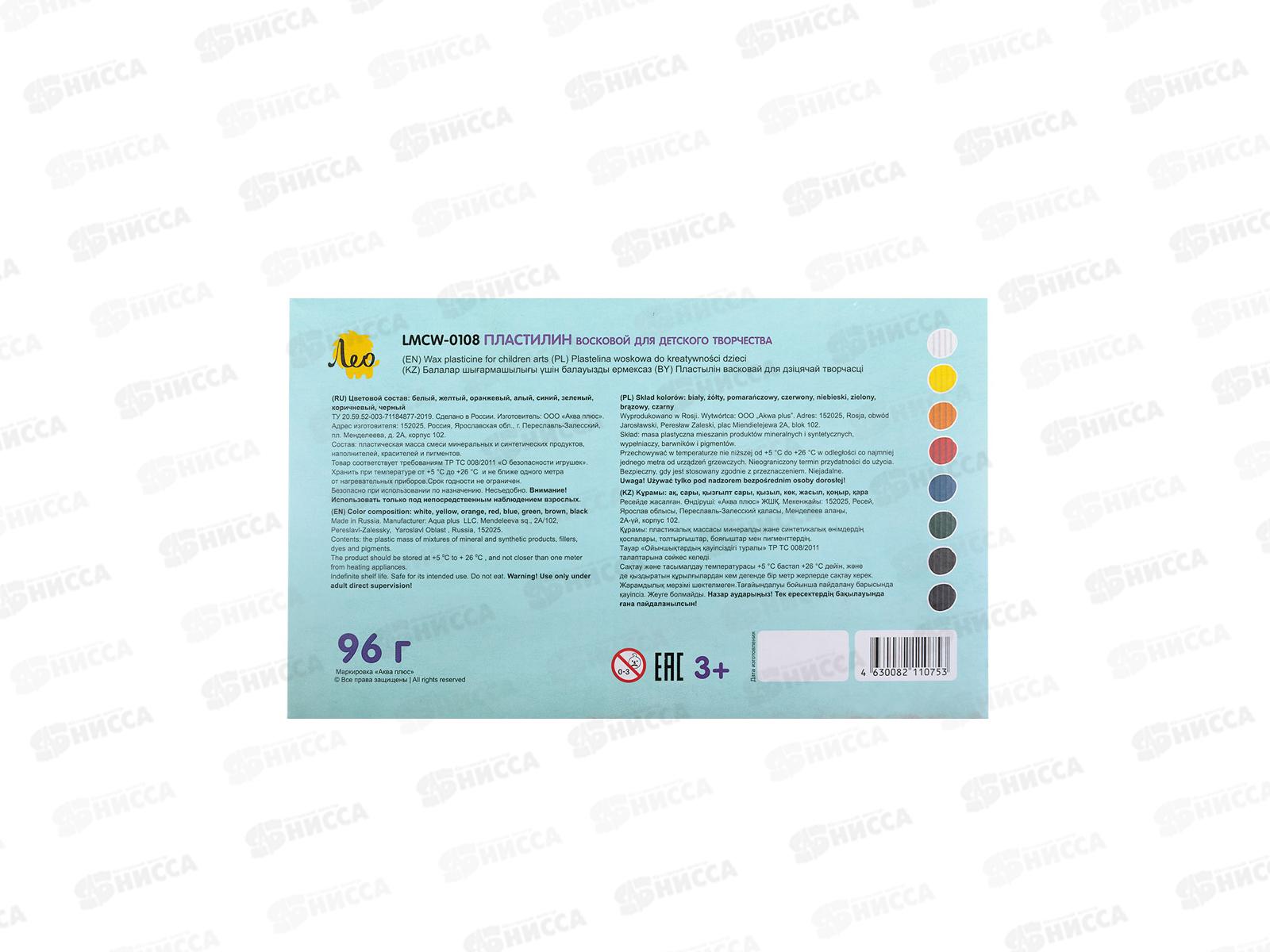 Пластилин  8цветов  96г &quotЛео&quot Расти, восковой картонная упаковка  LMCW-0108 *24