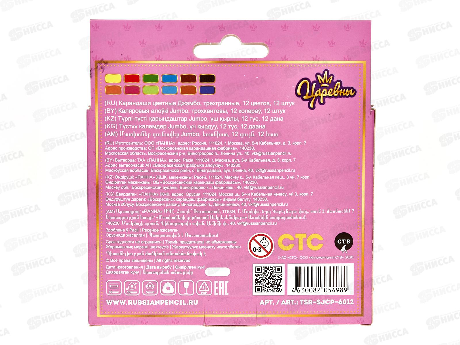 Карандаши 12 цветов ВКФ &quotЦаревны&quot, Джамбо, трехгранные, короткие TSR-SJCP-6012 *12/72