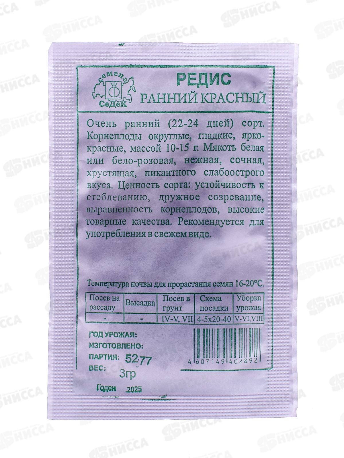 Редис Ранний Красный белый пакет (МФ, 3) СеДек *10 +