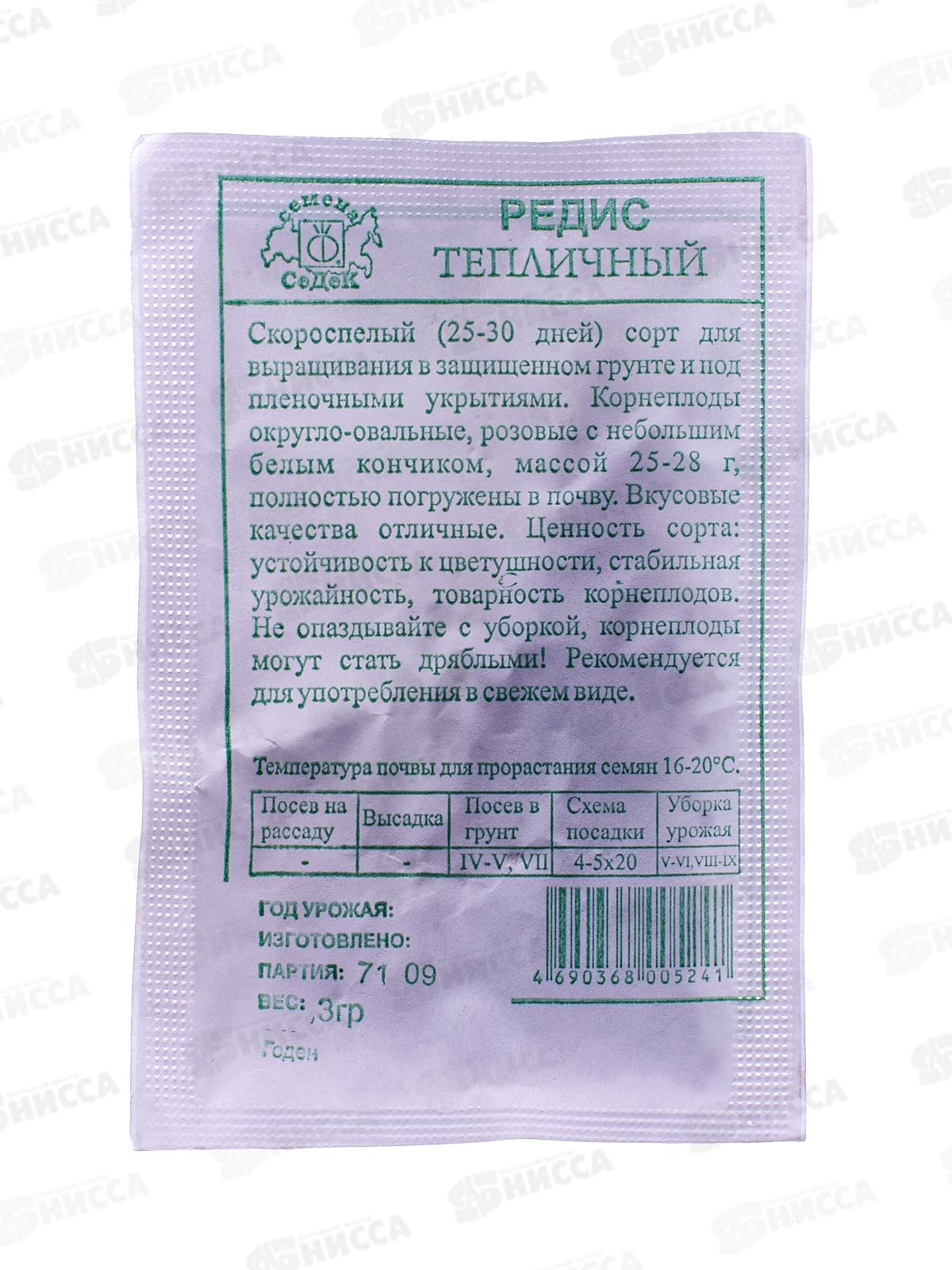 Редис Тепличный белый пакет (МФ, 3) СеДек *10 +