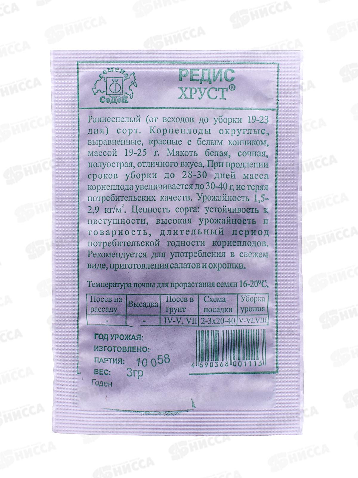 Редис Хруст белый пакет (МФ, 3) СеДек *10 +