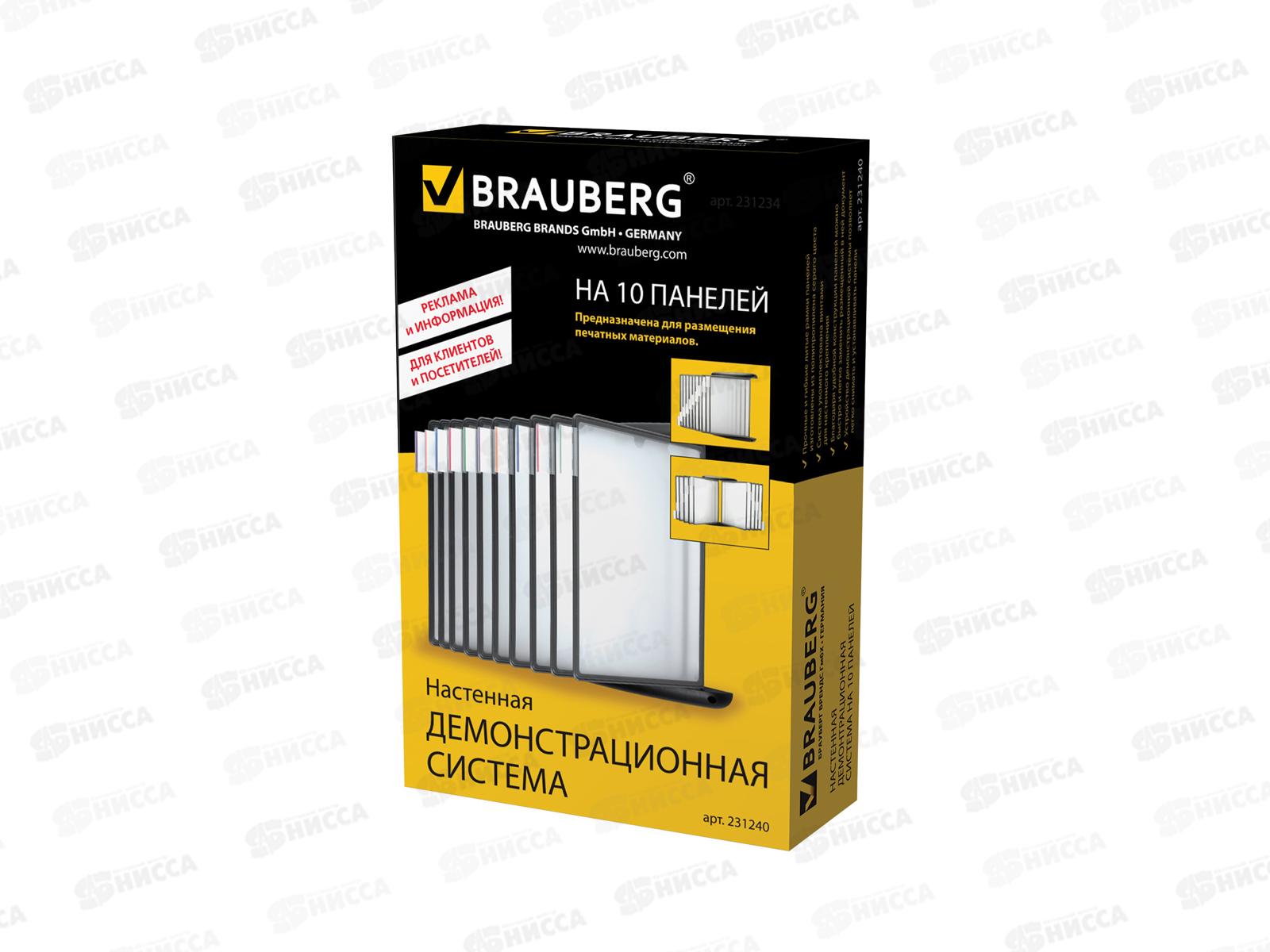 Демосистема  BRAUBERG настенная, 10серые.панели 231240*5