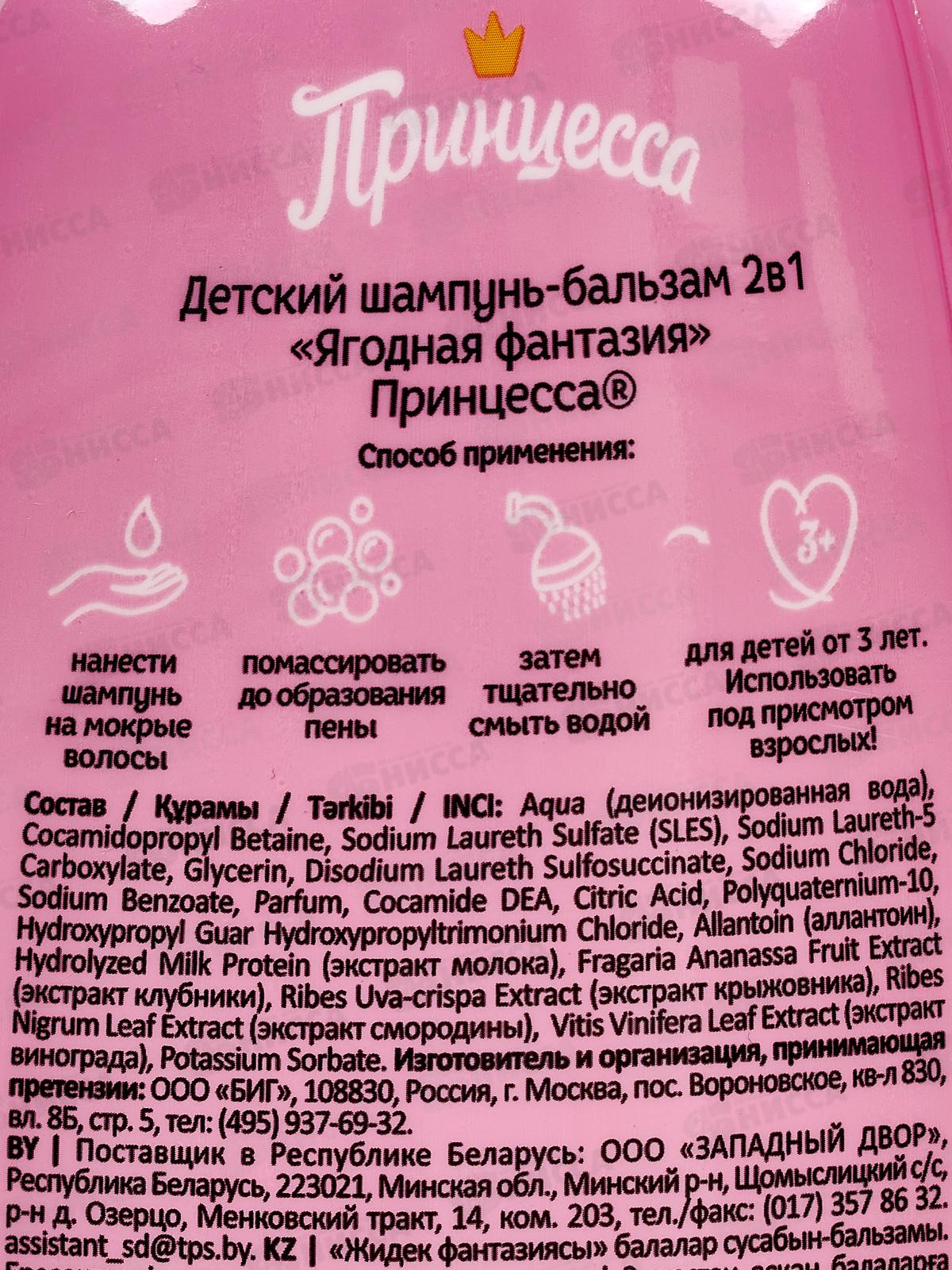 ПРИНЦЕССА шампунь-бальзам для волос Ягодная фантазия 400мл *8