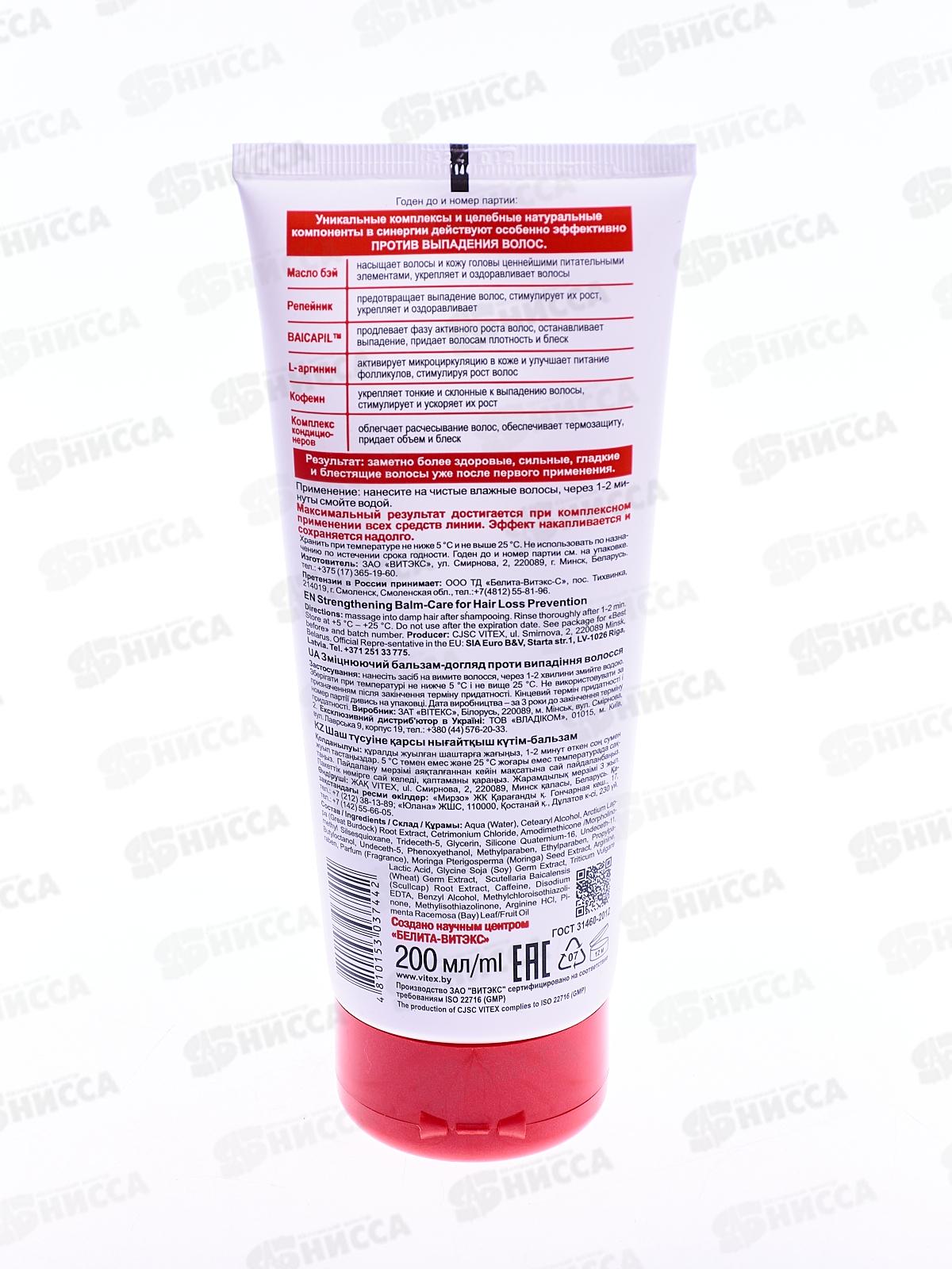 ACTIVE Бальзам-уход для волос Против выпадения 200мл *15