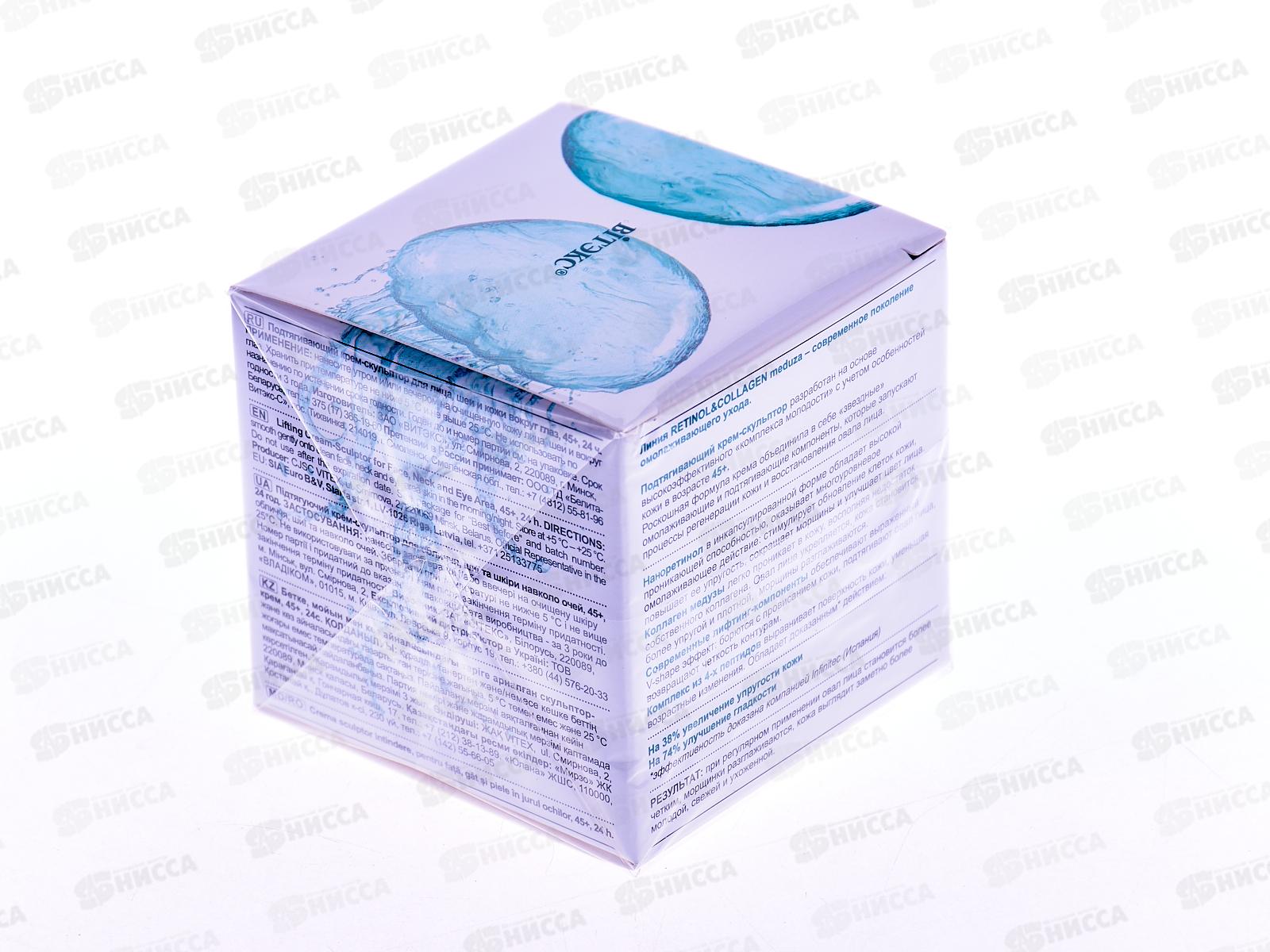 RETINOL COLLAGEN Крем-скульптор для лица 45+ 45мл *12