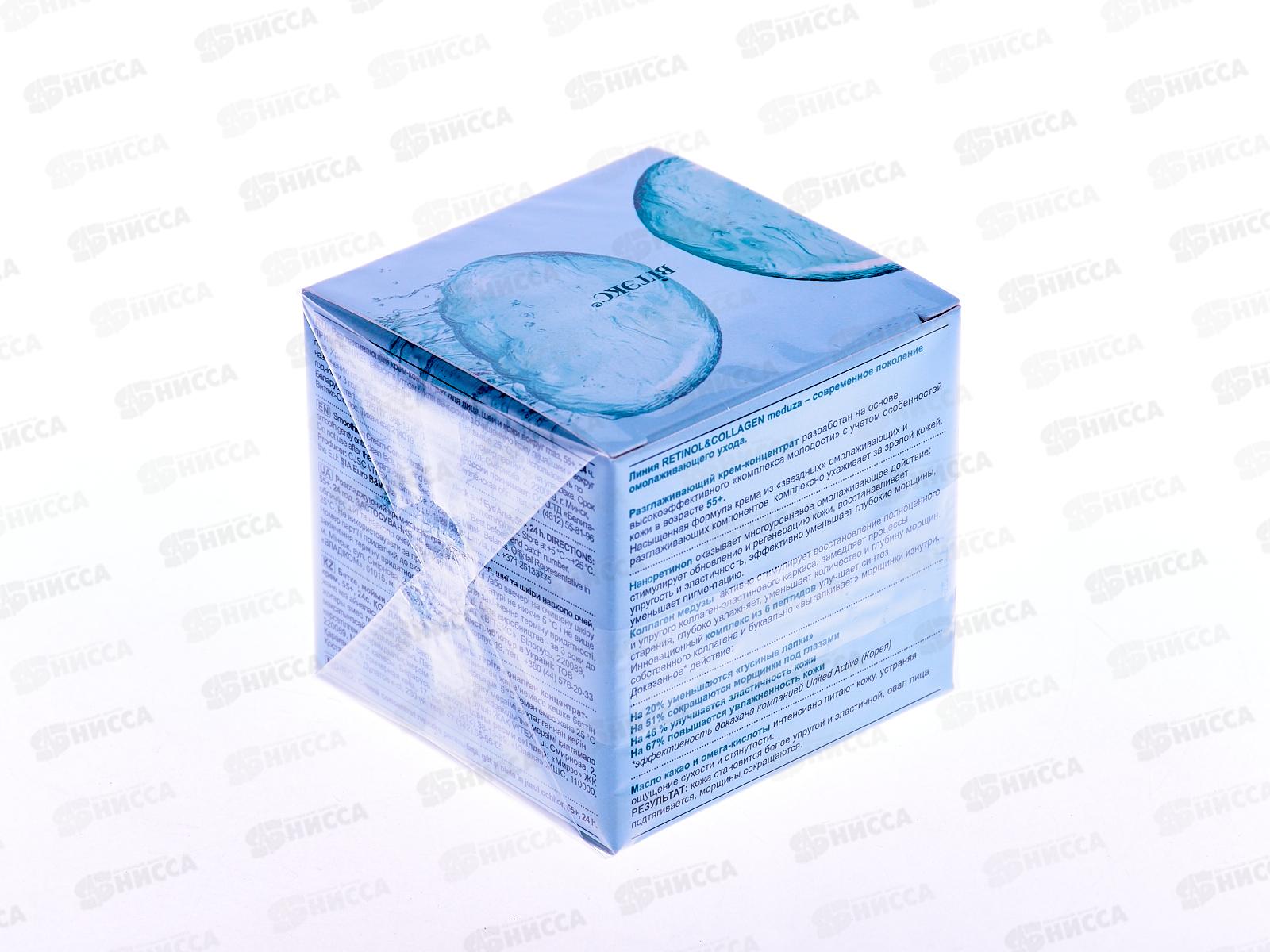 RETINOL COLLAGEN Крем-концентрат для лица 55+ 45мл *12