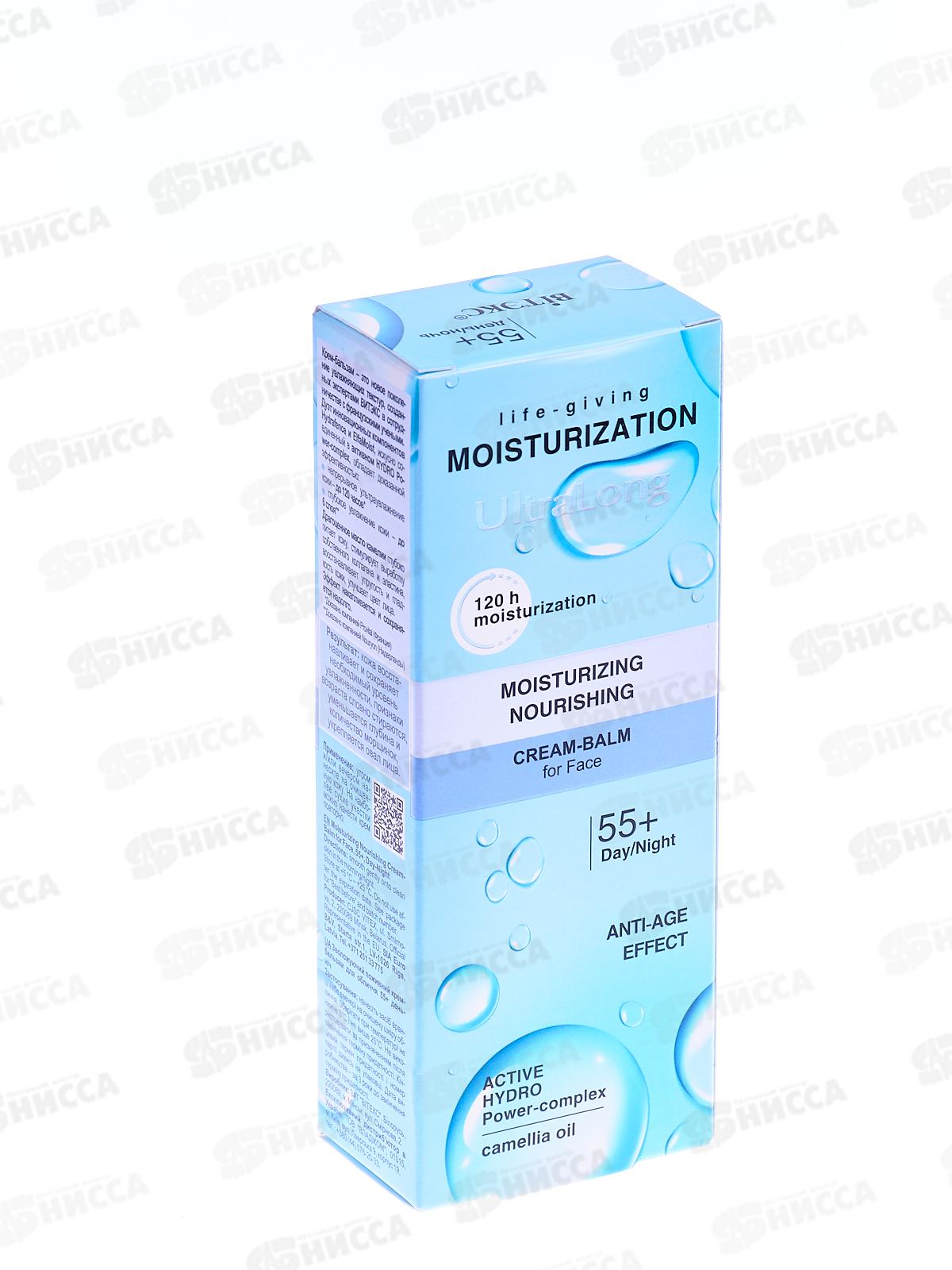 УВЛАЖНЕНИЕ Крем-бальзам для лица 55+ день-ночь 40мл *14