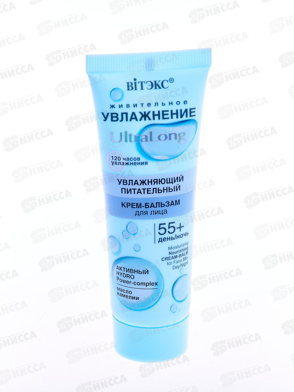 УВЛАЖНЕНИЕ Крем-бальзам для лица 55+ день-ночь 40мл *14