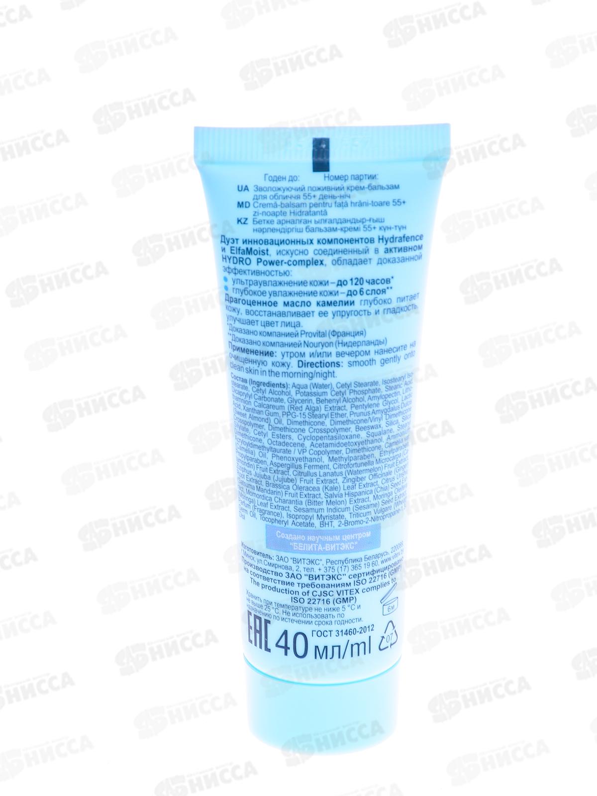 УВЛАЖНЕНИЕ Крем-бальзам для лица 55+ день-ночь 40мл *14