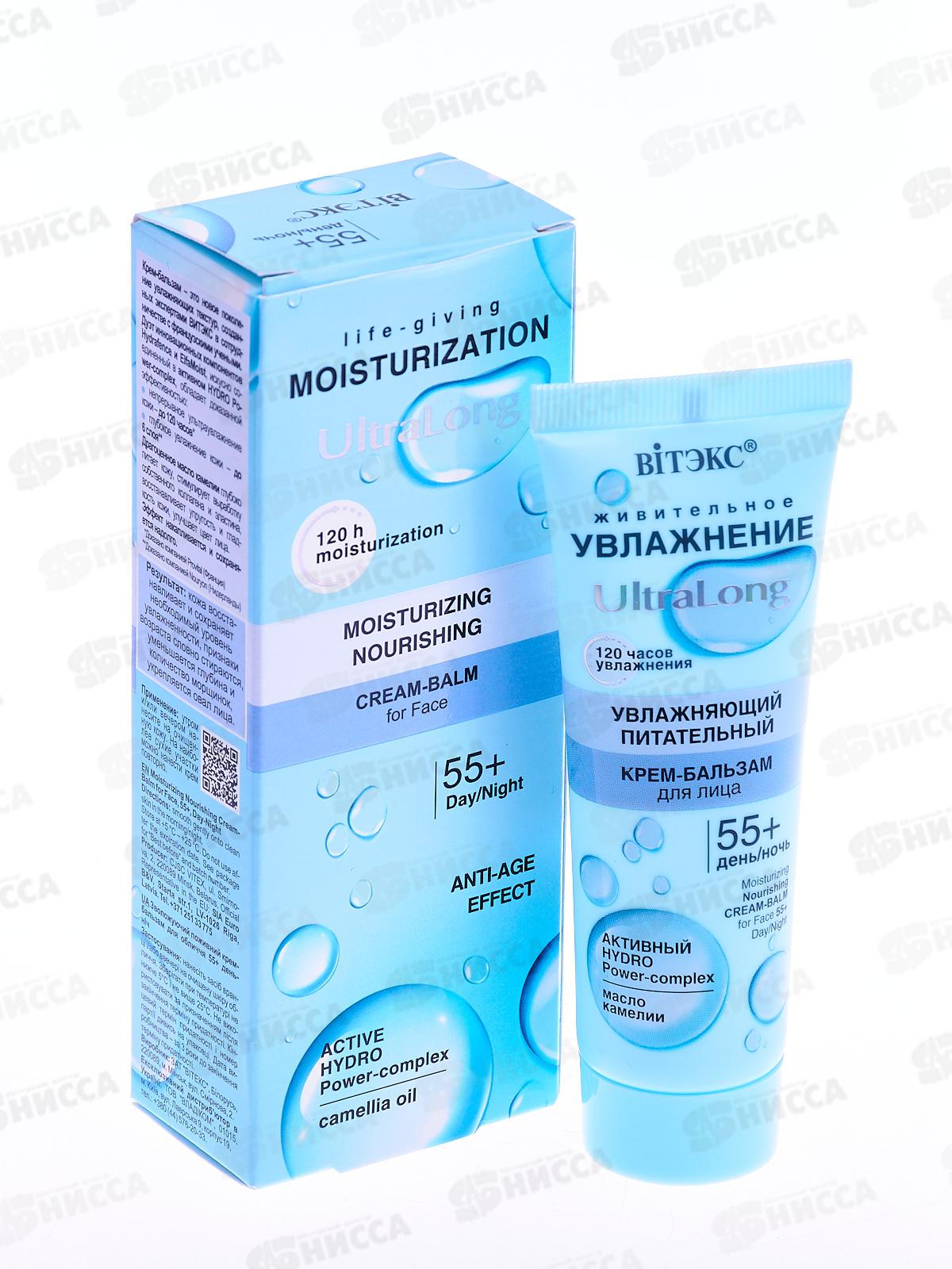 УВЛАЖНЕНИЕ Крем-бальзам для лица 55+ день-ночь 40мл *14